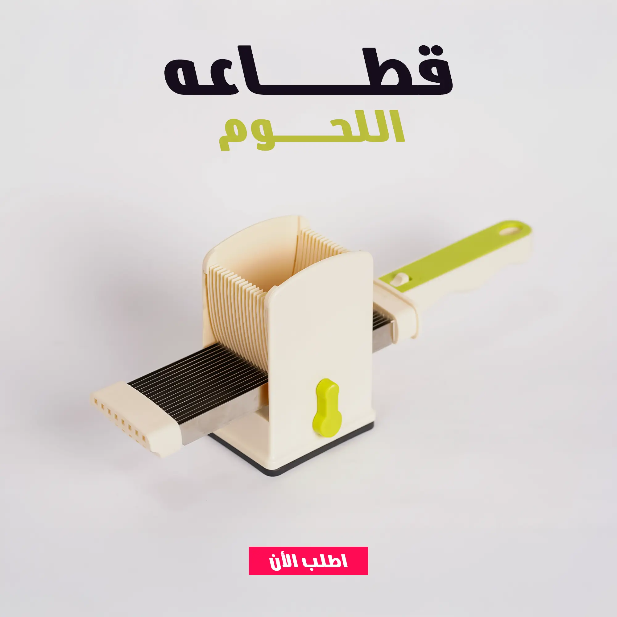 قطاعه اللحوم
