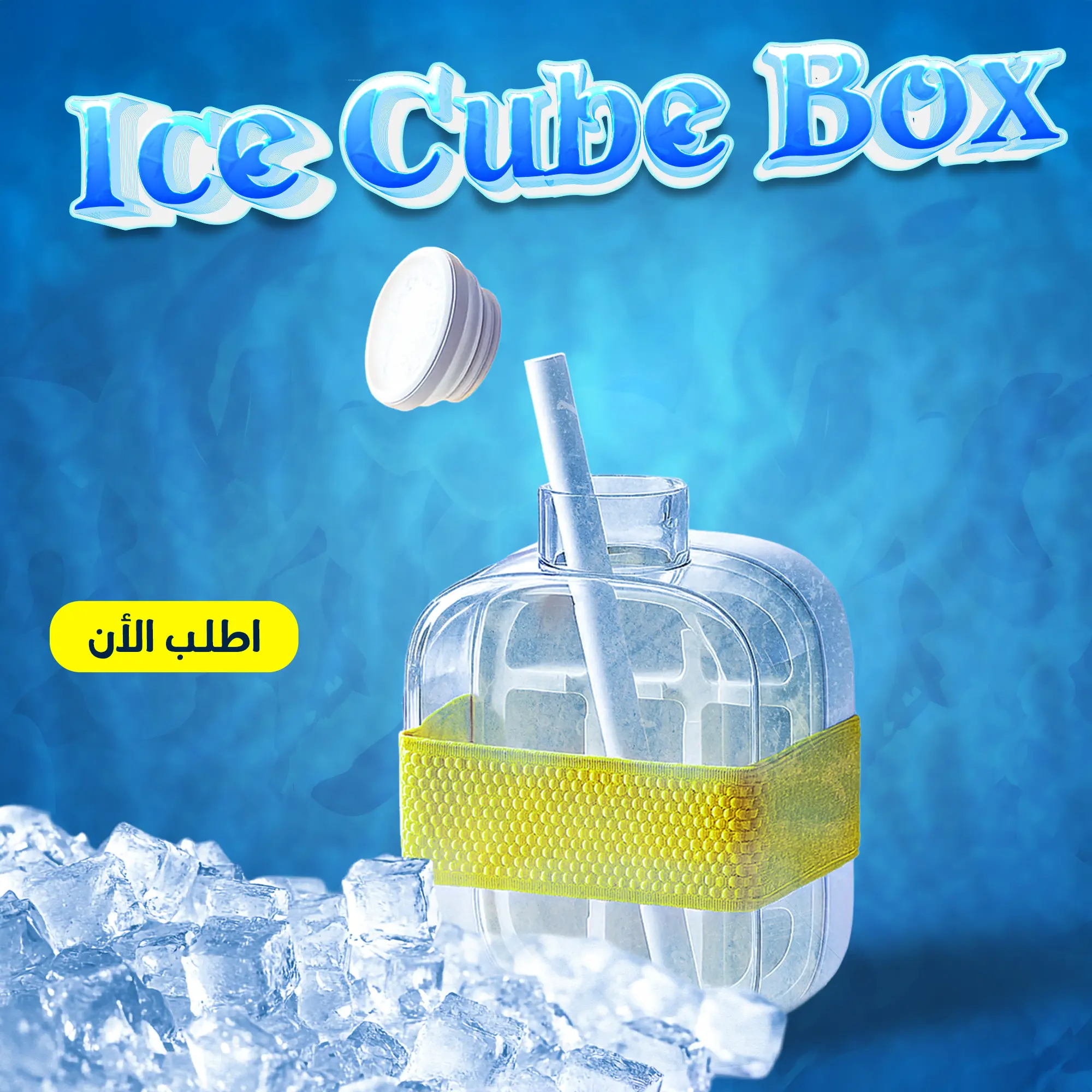 ايس كيوب بوكس