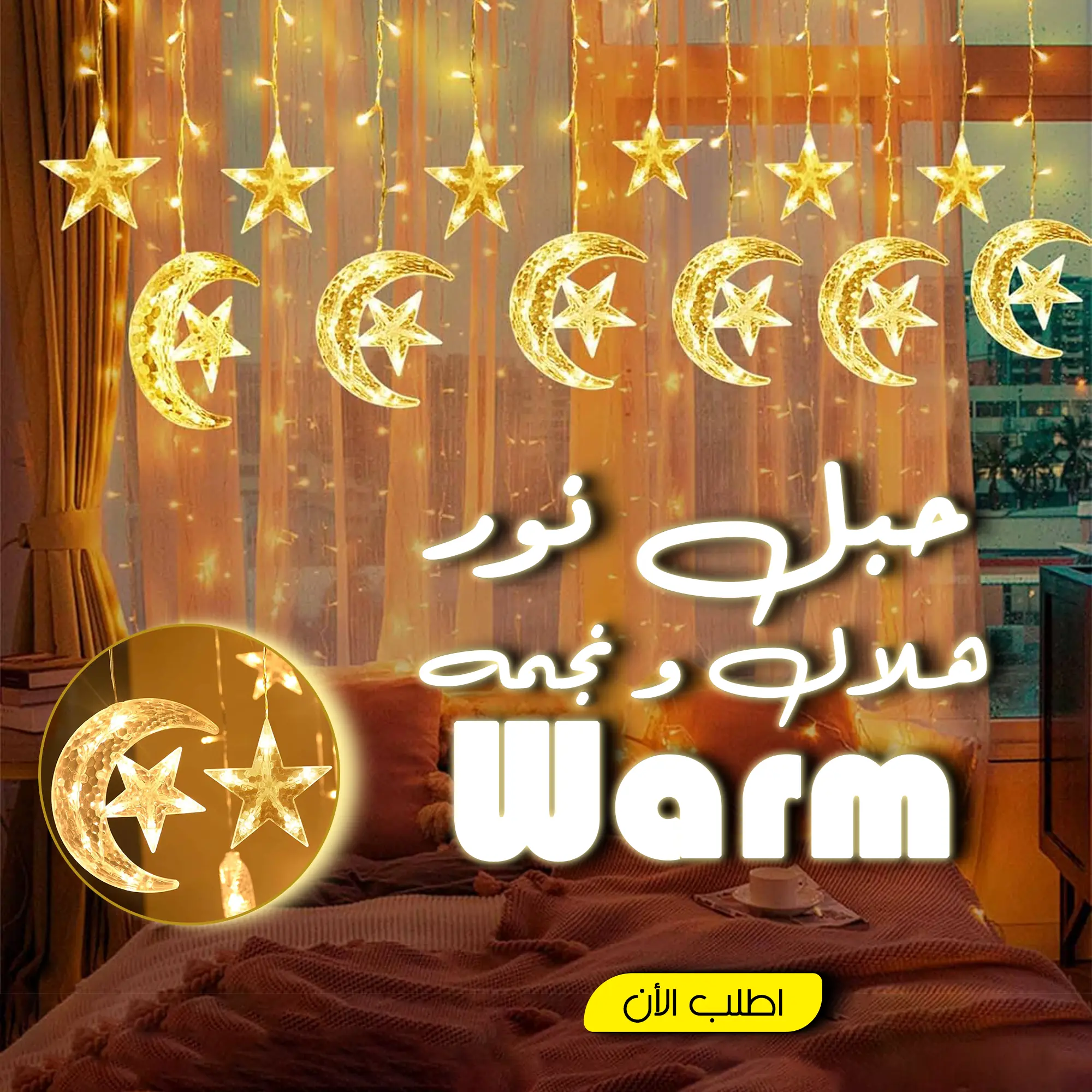  حبل نور هلال و نجمه Warm