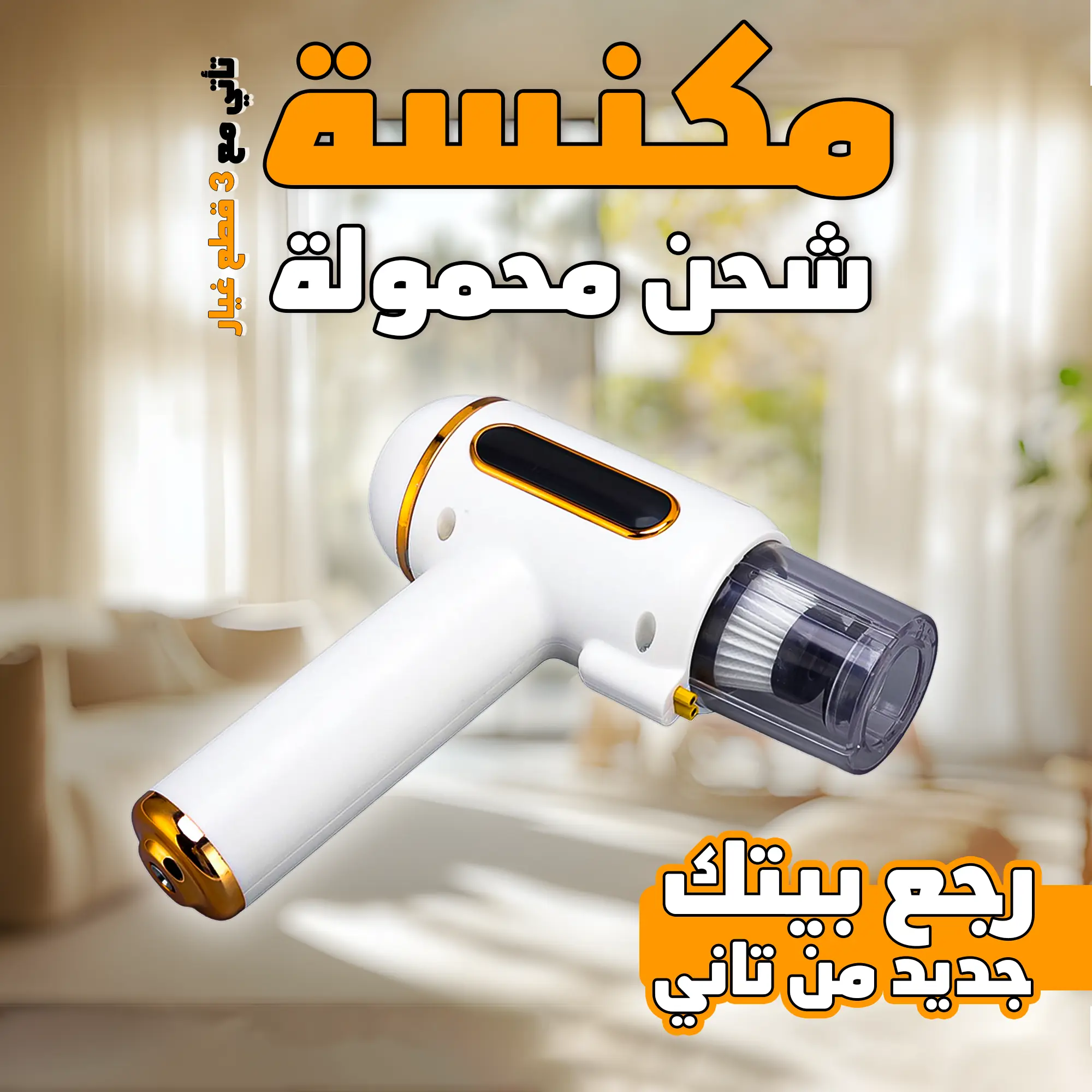  مكنسة شحن محمولة 3 في 1