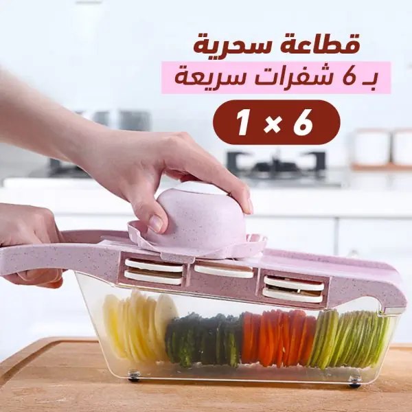 قطاعة سحرية 6 في 1