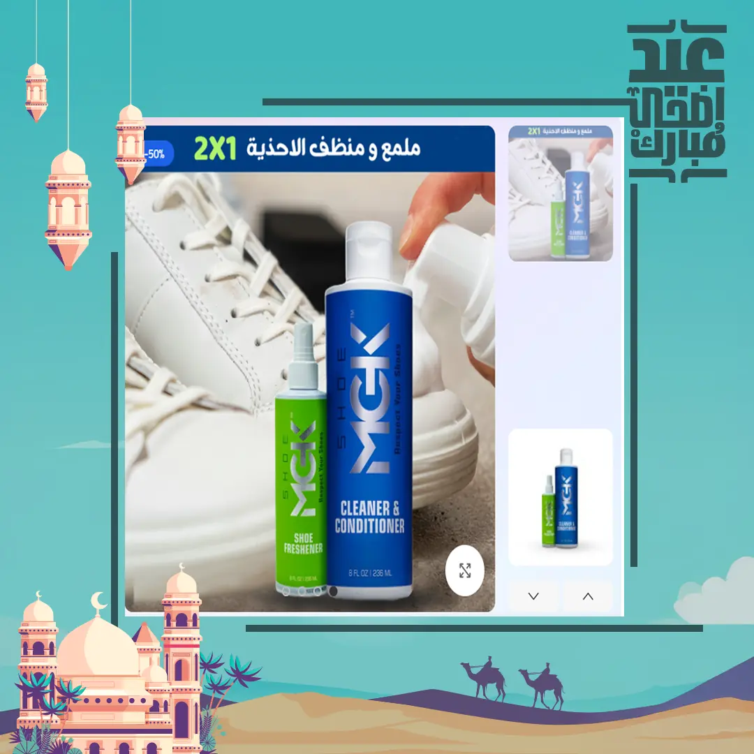  عرض منظف وملمع الاحذية 2 في 1 MKG + لاصق الاقمشة و الاحذية