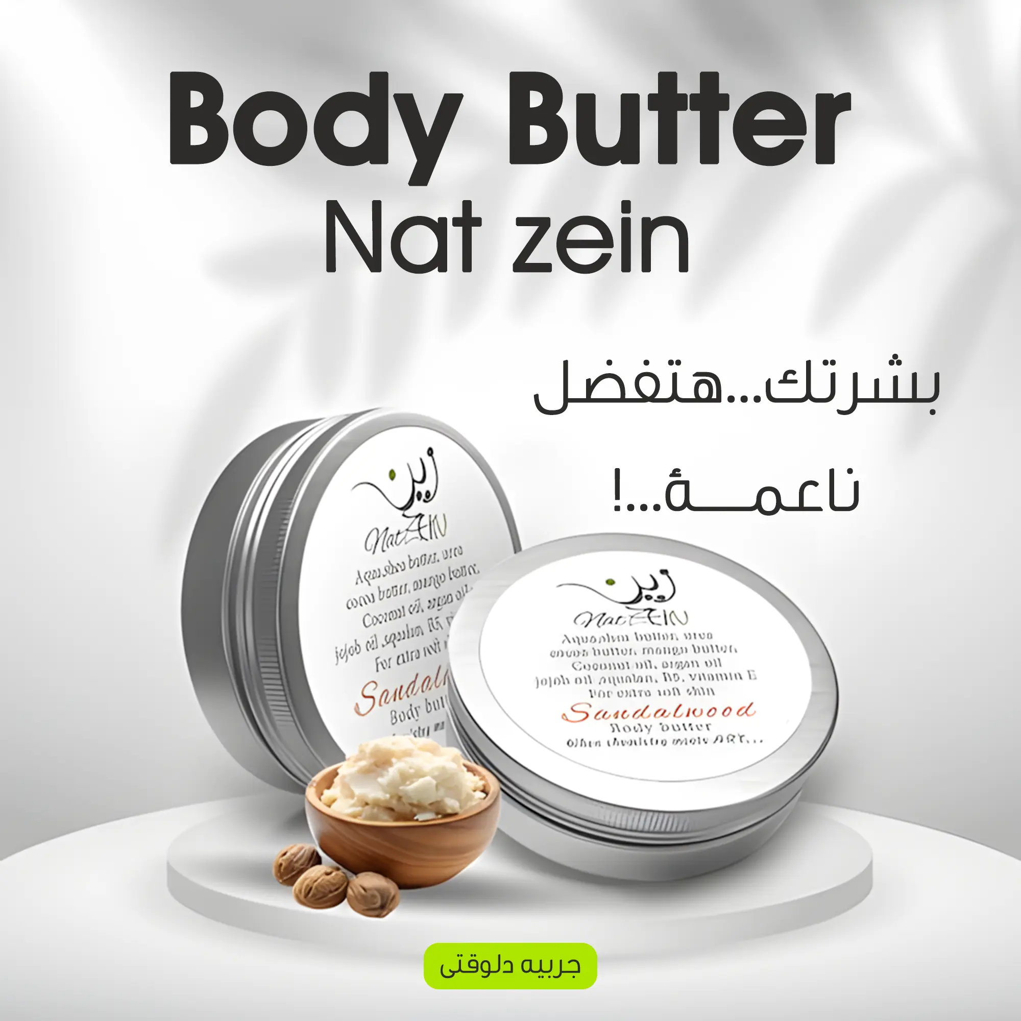  Body butter Nat zein
