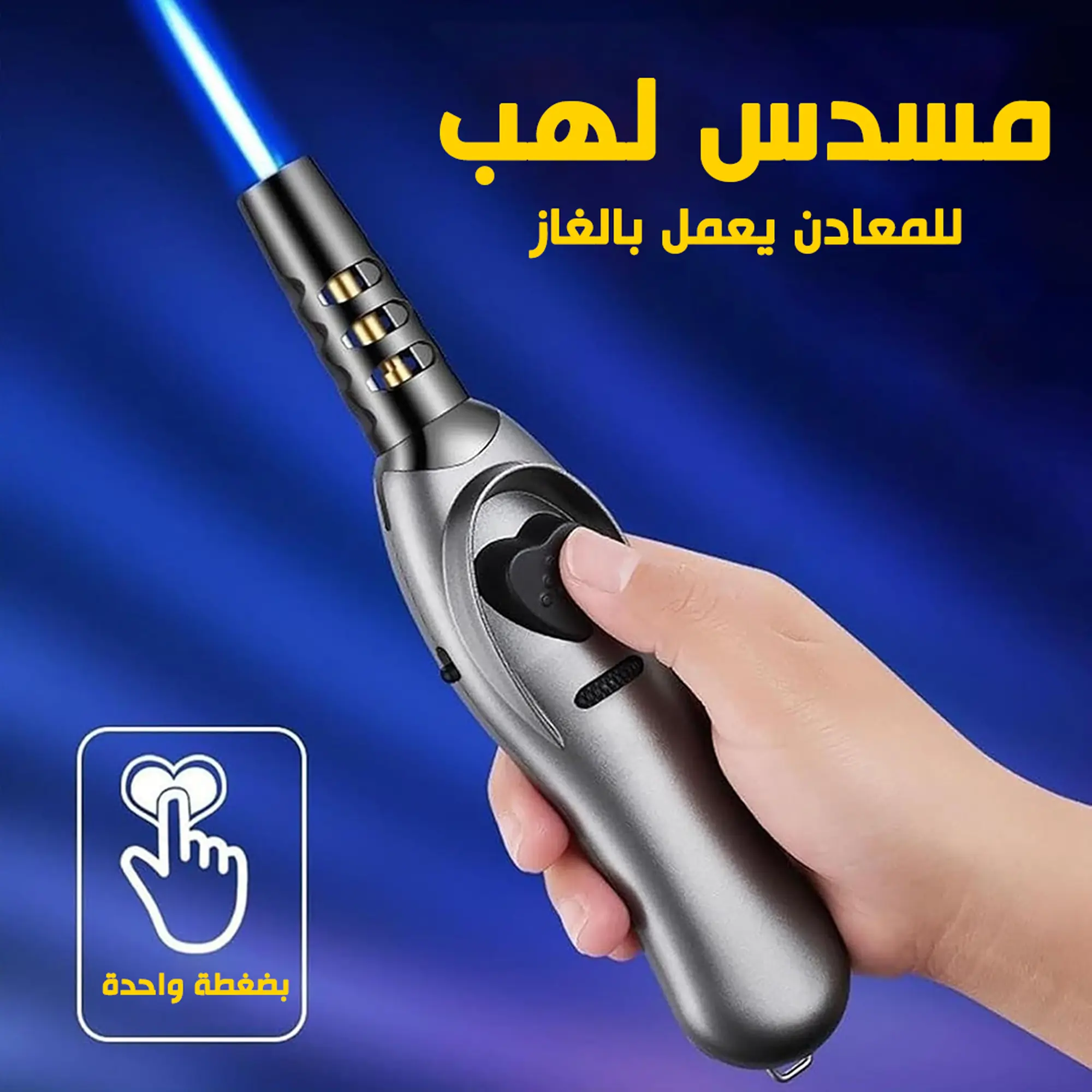  مسدس لهب للمعادن يعمل بالغاز