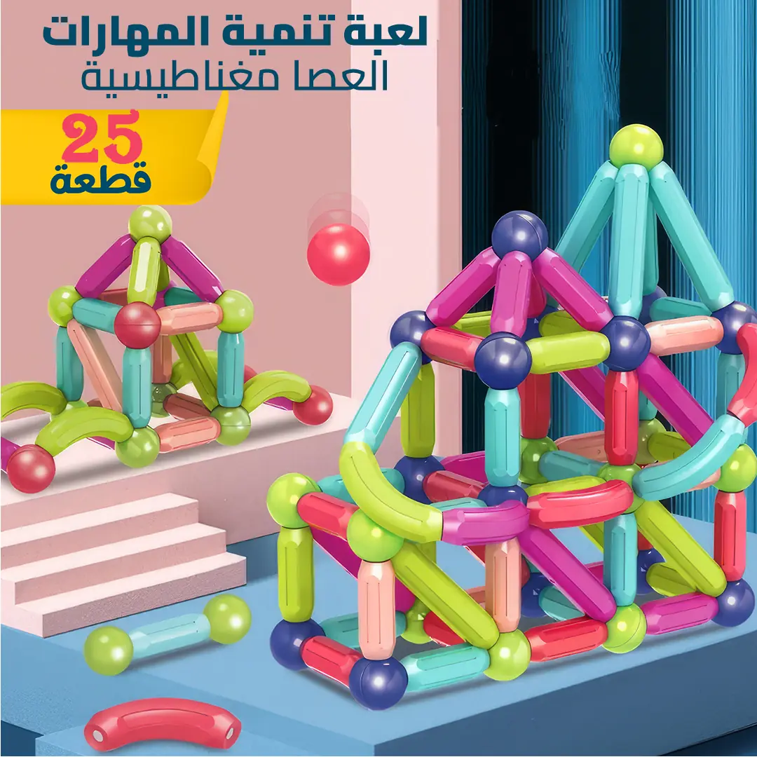  عصا مغناطيسية 25 قطعة