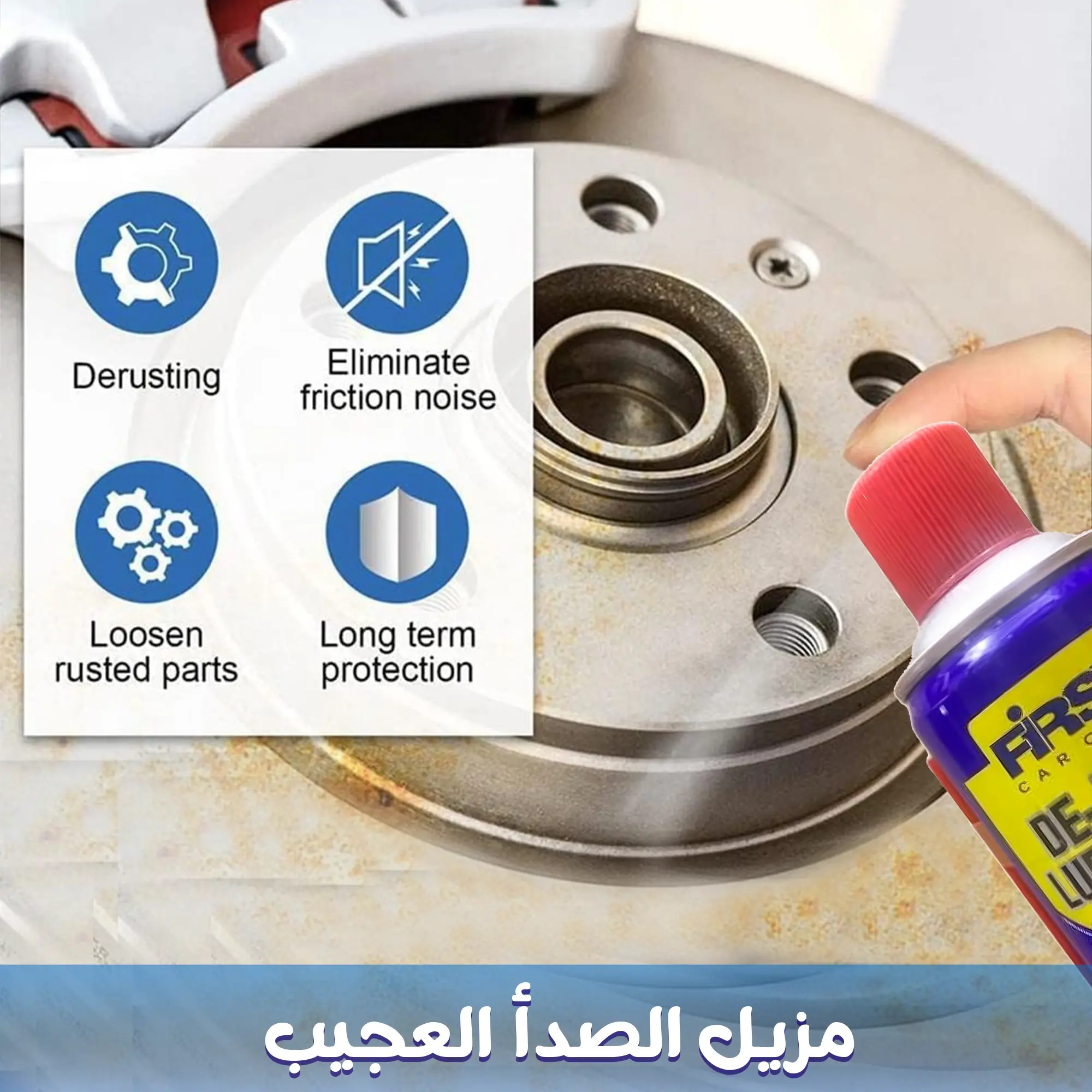 ماستر كلين لازاله اللصدأ