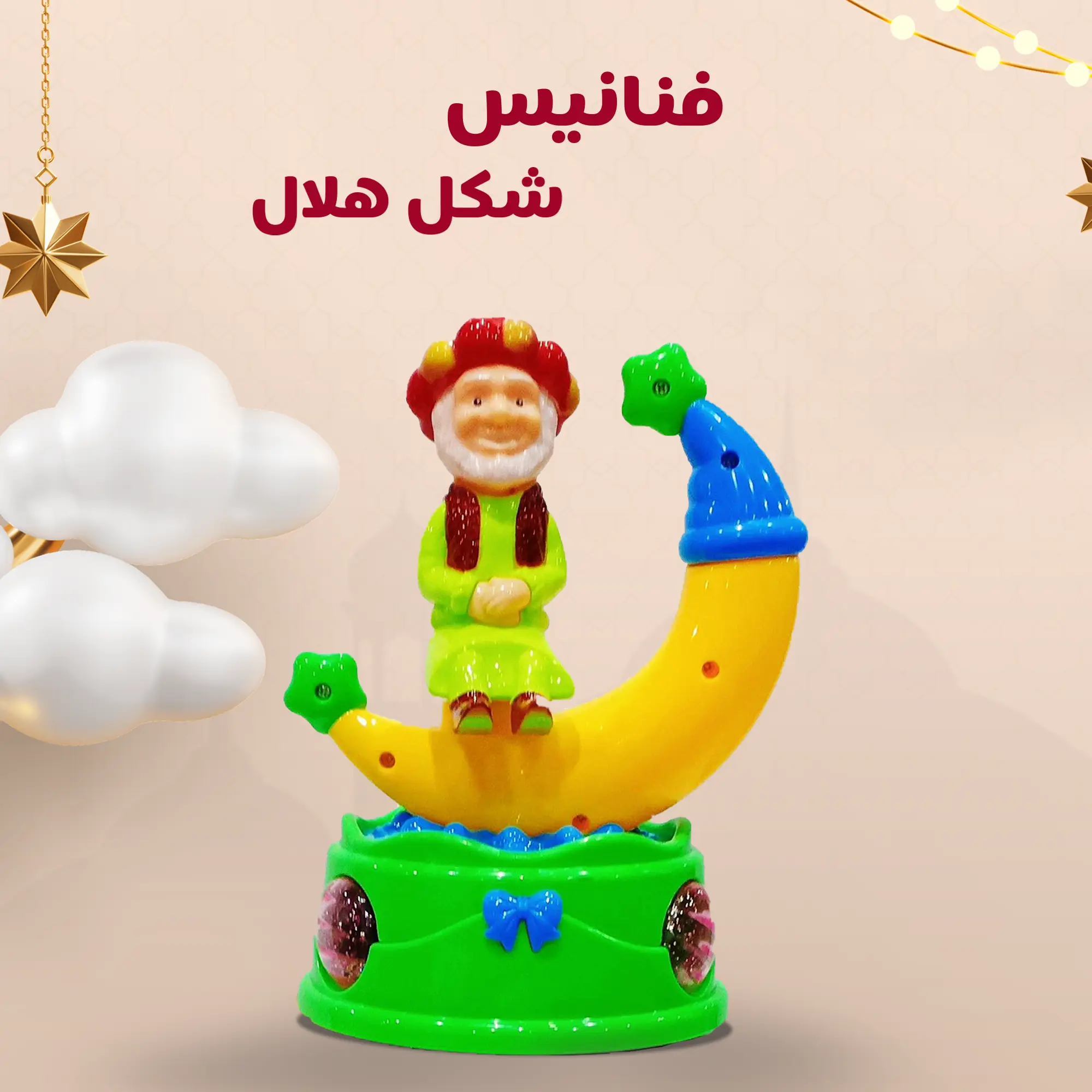  فنانيس على شكل هلال