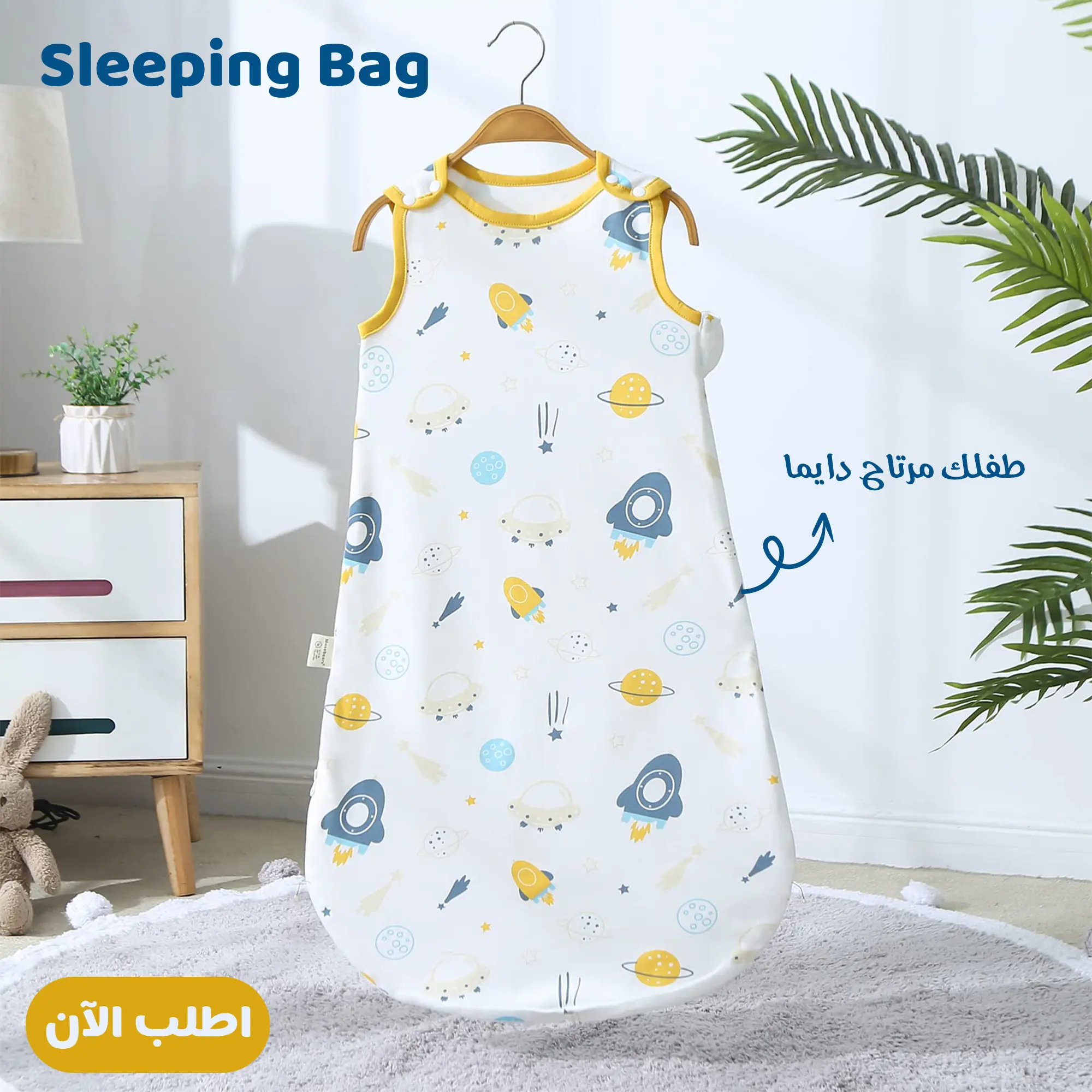  24 M- 6 M Sleeping Bag للاطفال