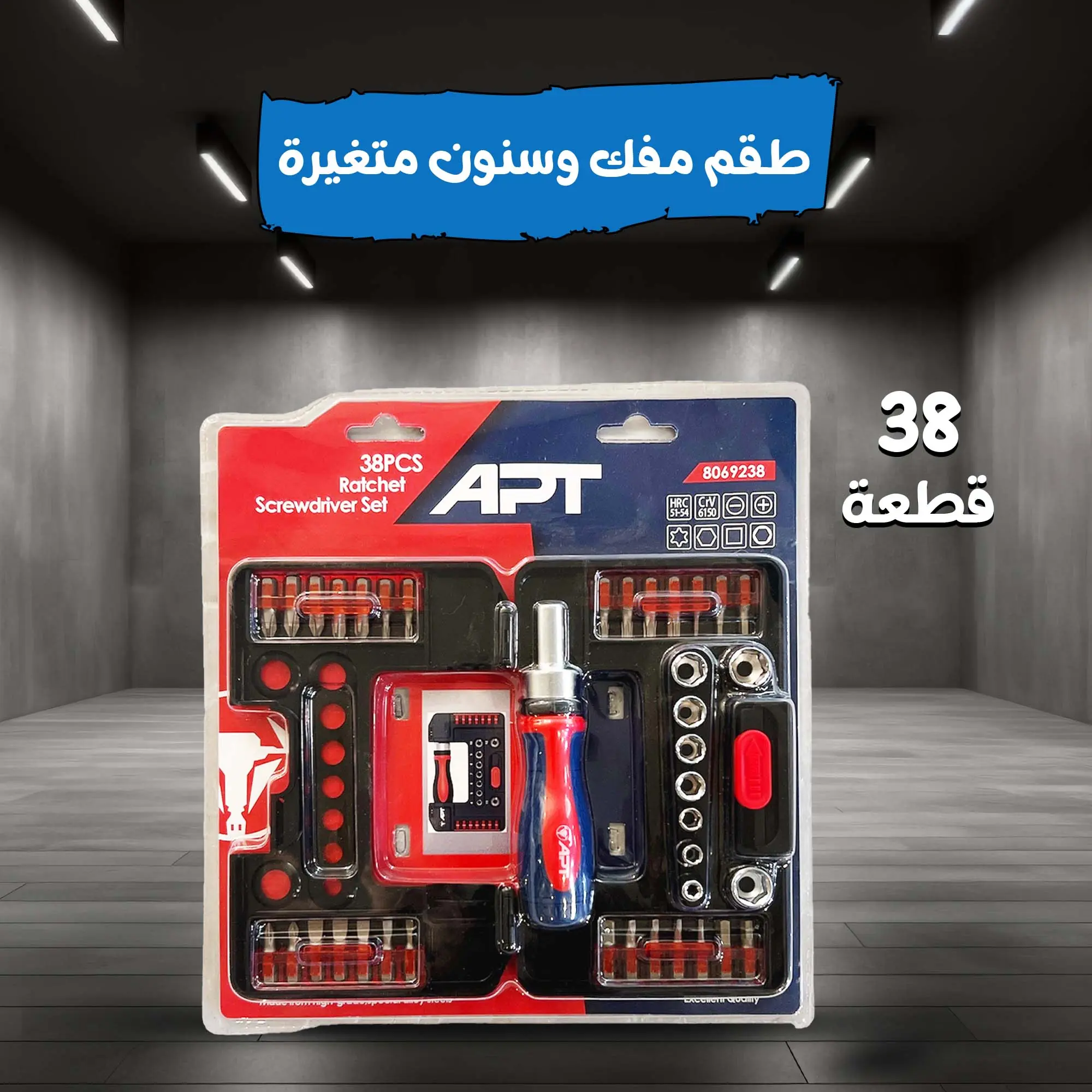  APT طقم لقم وسنون مفك متغيرة يد سيستيم مربع1/4 38 قطعة