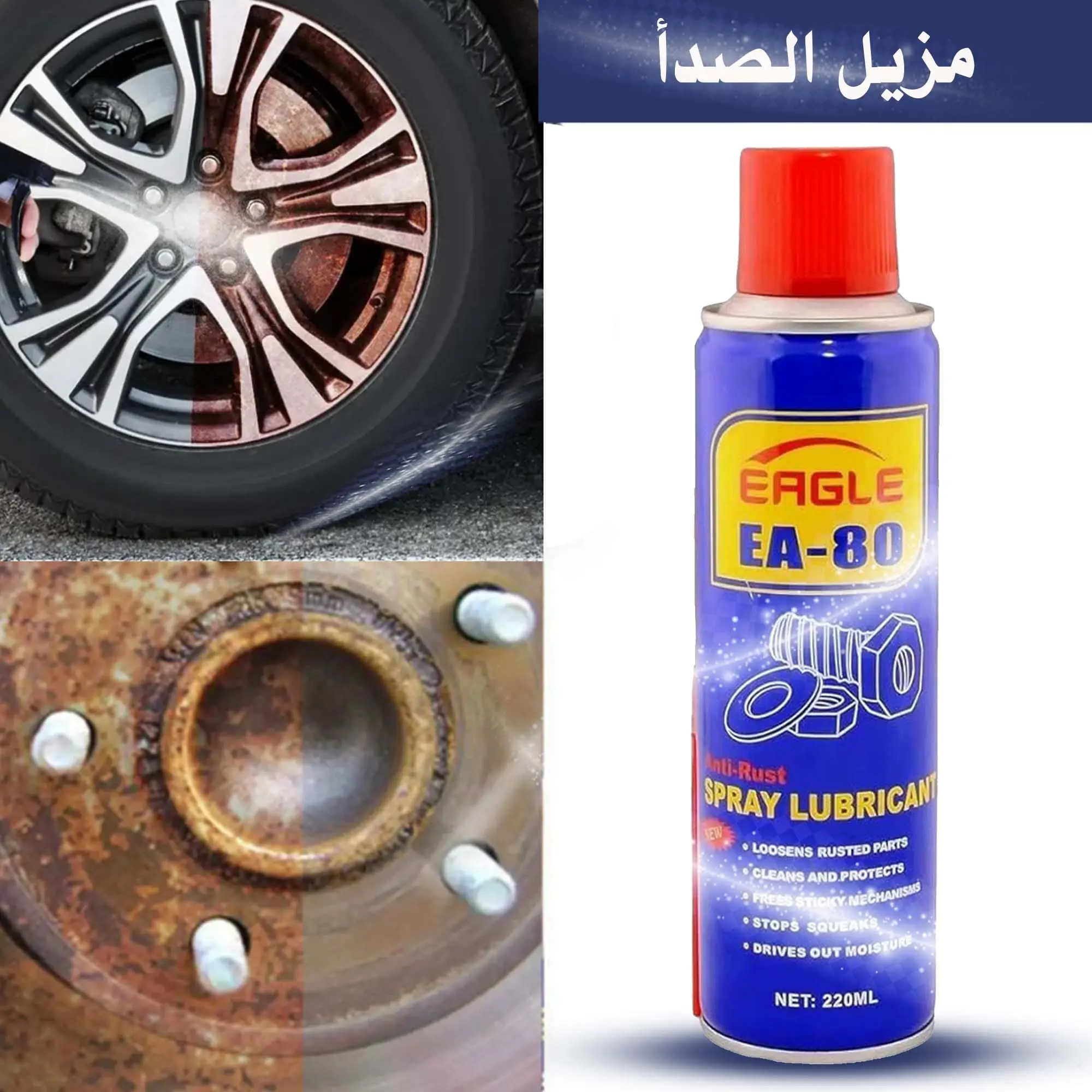  مزيل الصدأ