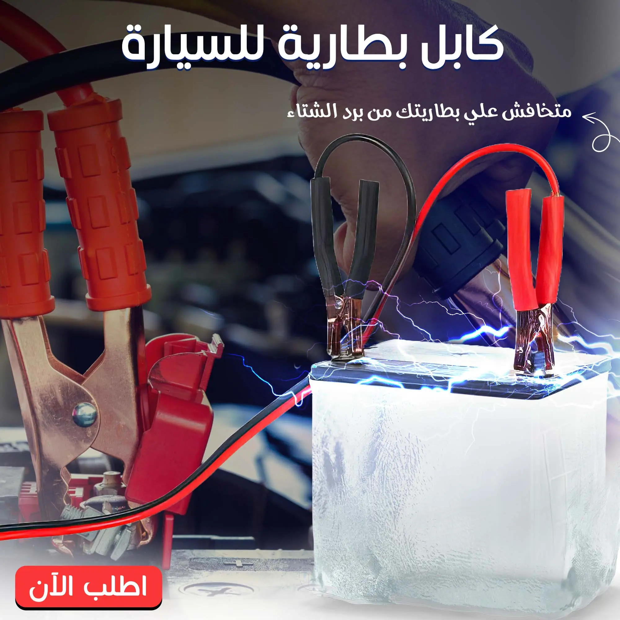  كابل بطارية للسيارات