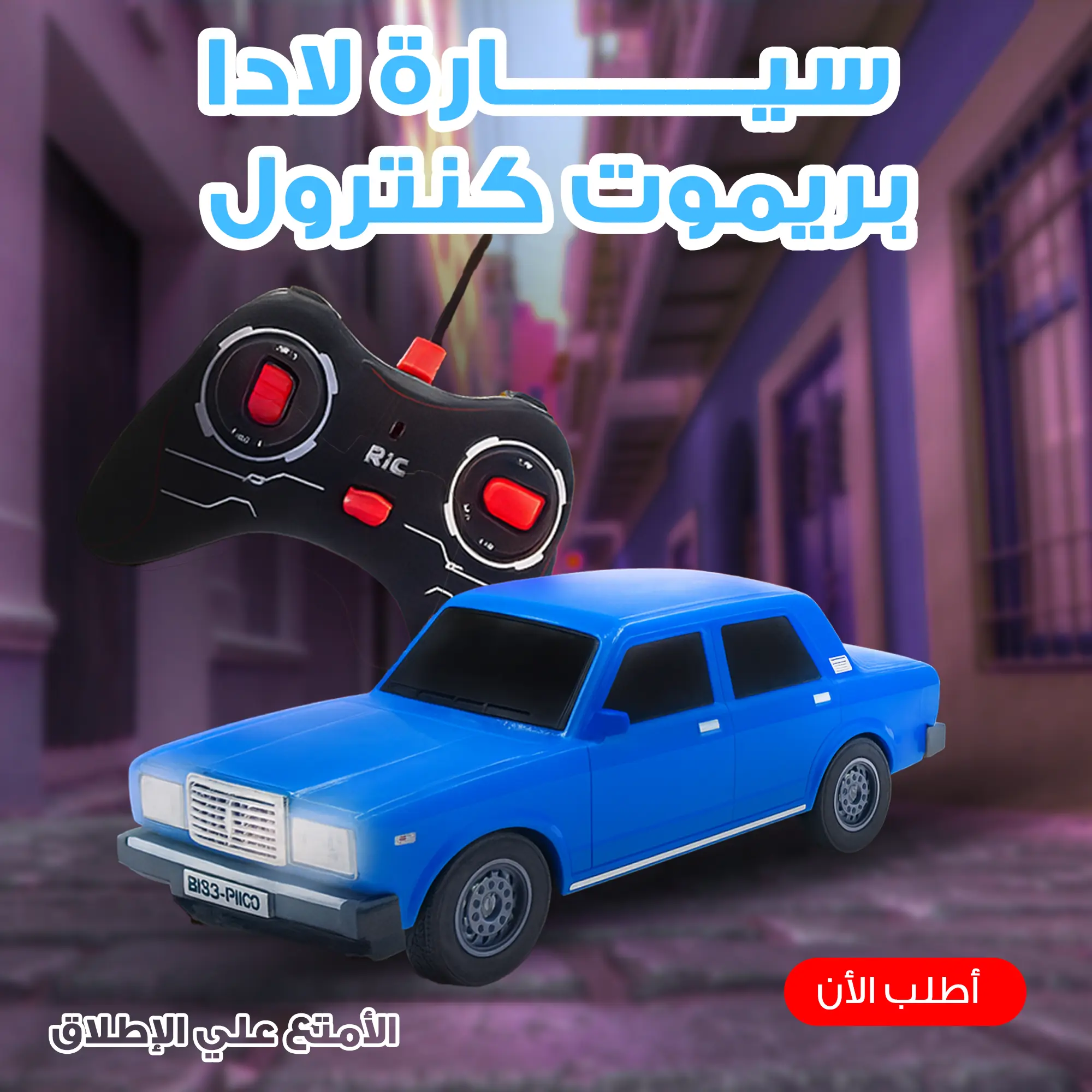 سبارة لادا بريموت كنترول