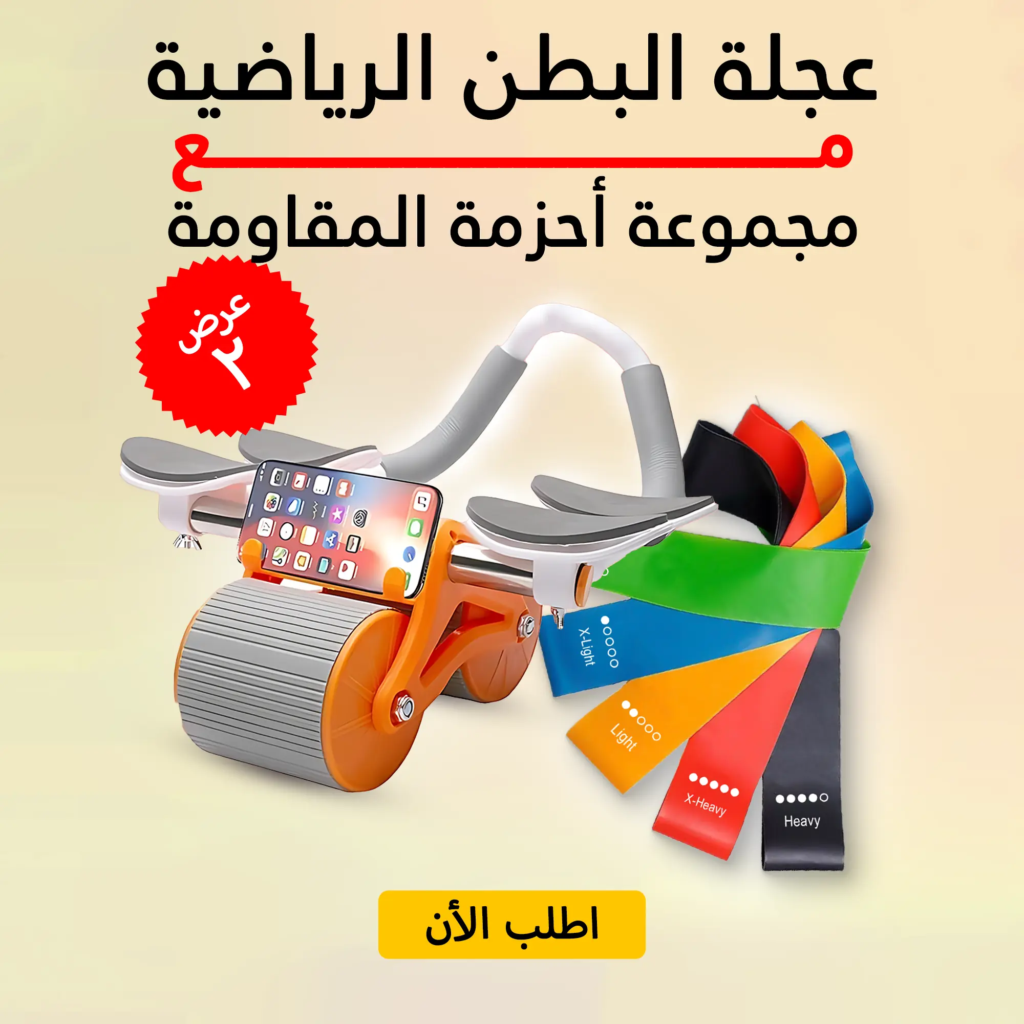  عجلة البطن الرياضية مع مجموعة أحزمة المقاومة