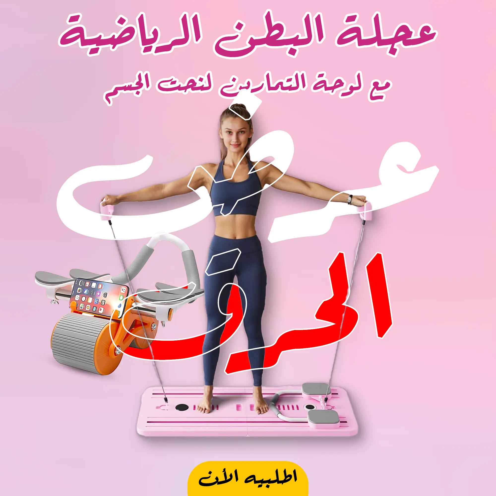  عجلة البطن الرياضية مع لوحة التمارين لنحت الجسم