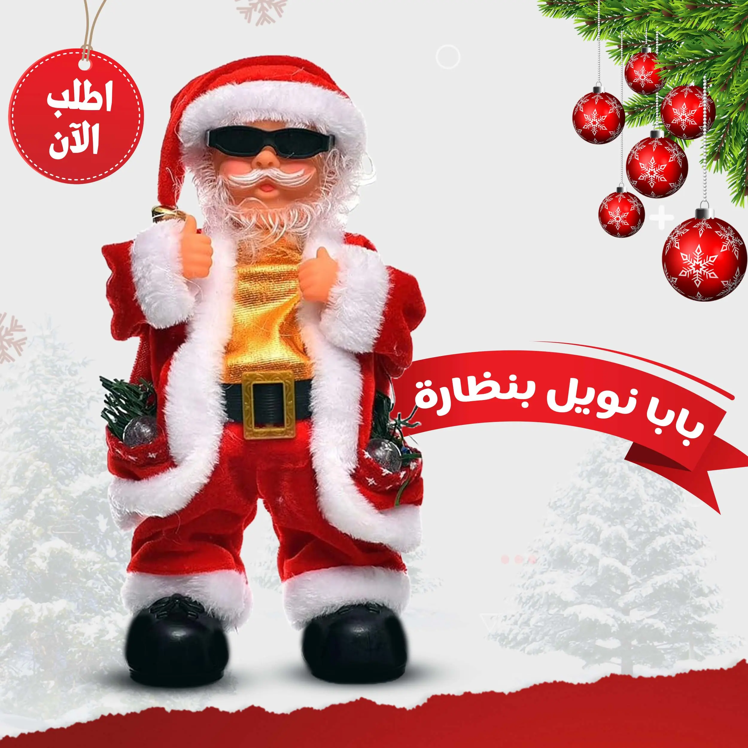  بابا نويل بنظارة