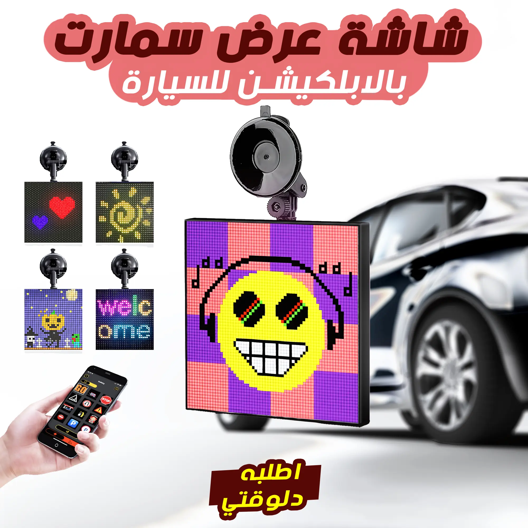 شاشة عرض سمارت بالابلكيشن للسيارة