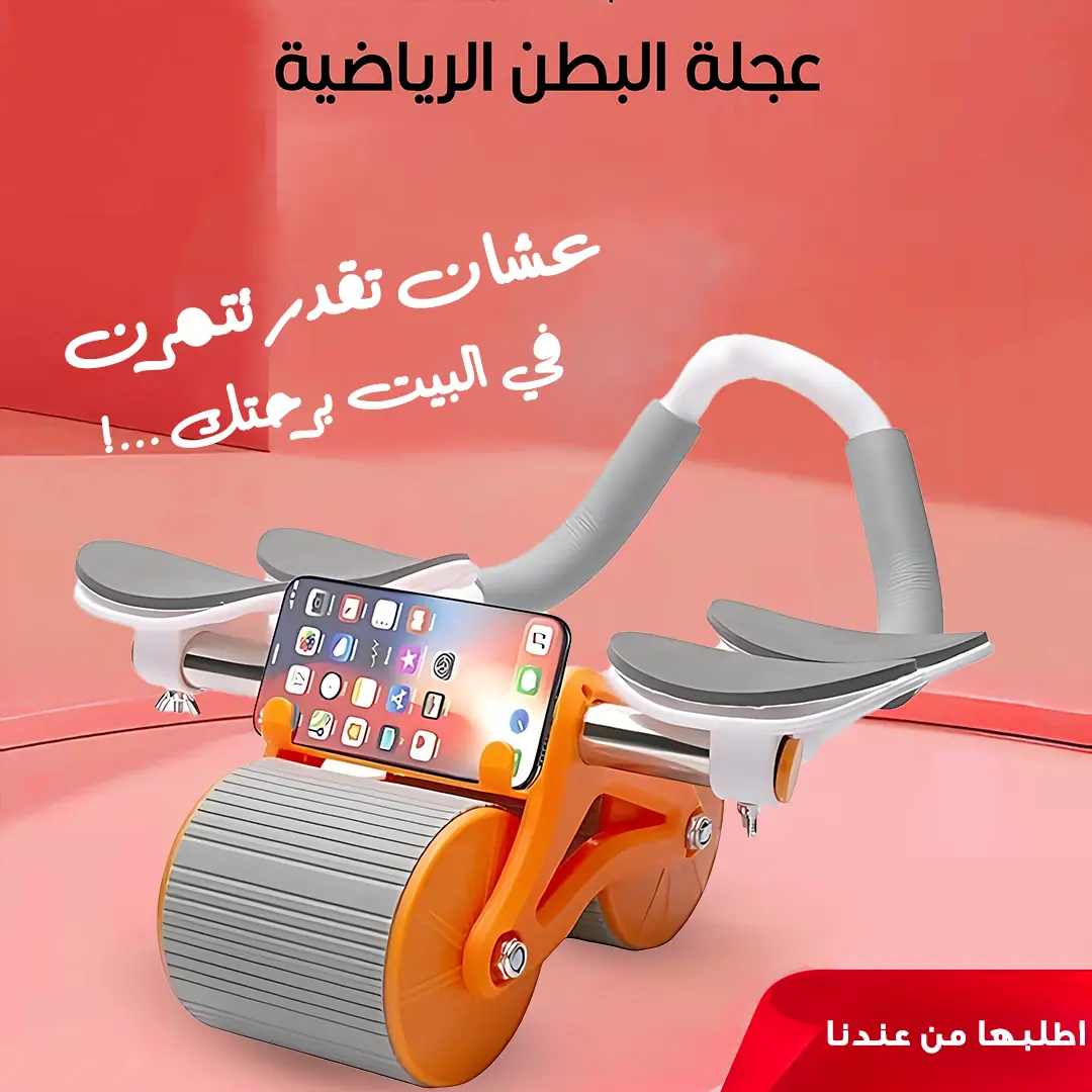  عجلة البطن الرياضية