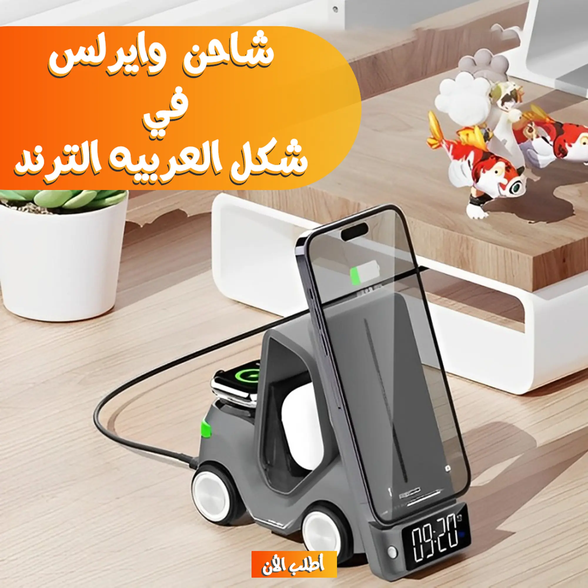  شاحن  وايرلس 5 في 1 شكل العربيه الترند