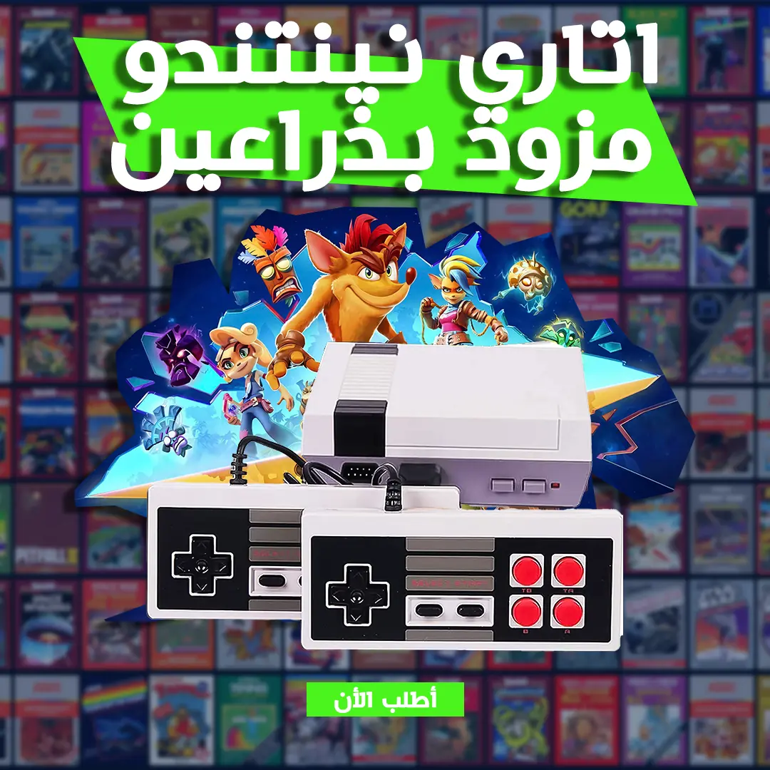  اتاري نينتندو مزود بذراعين