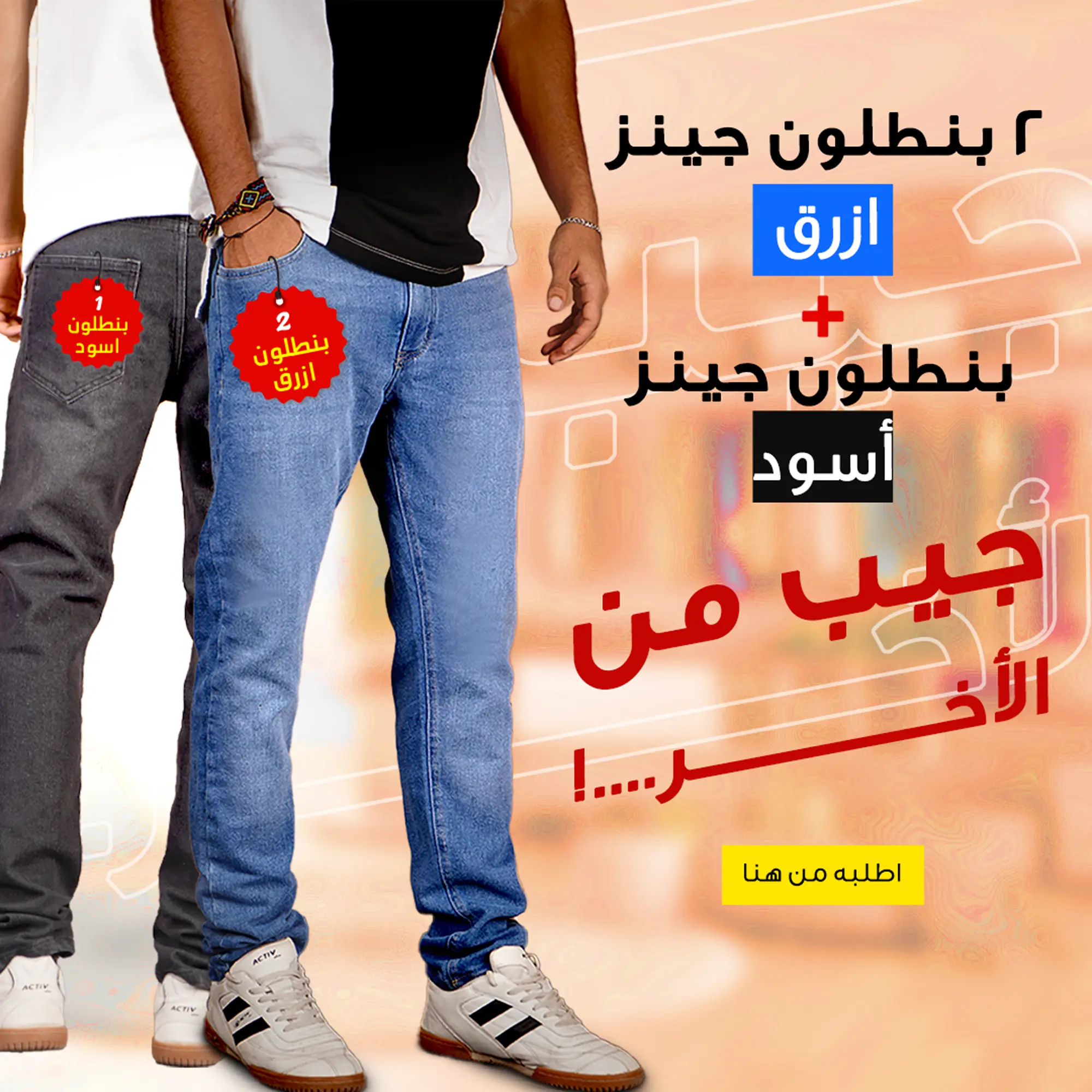عرض قطعتين بنطلون جينز ازرق   + بنطلون جينز اسود  