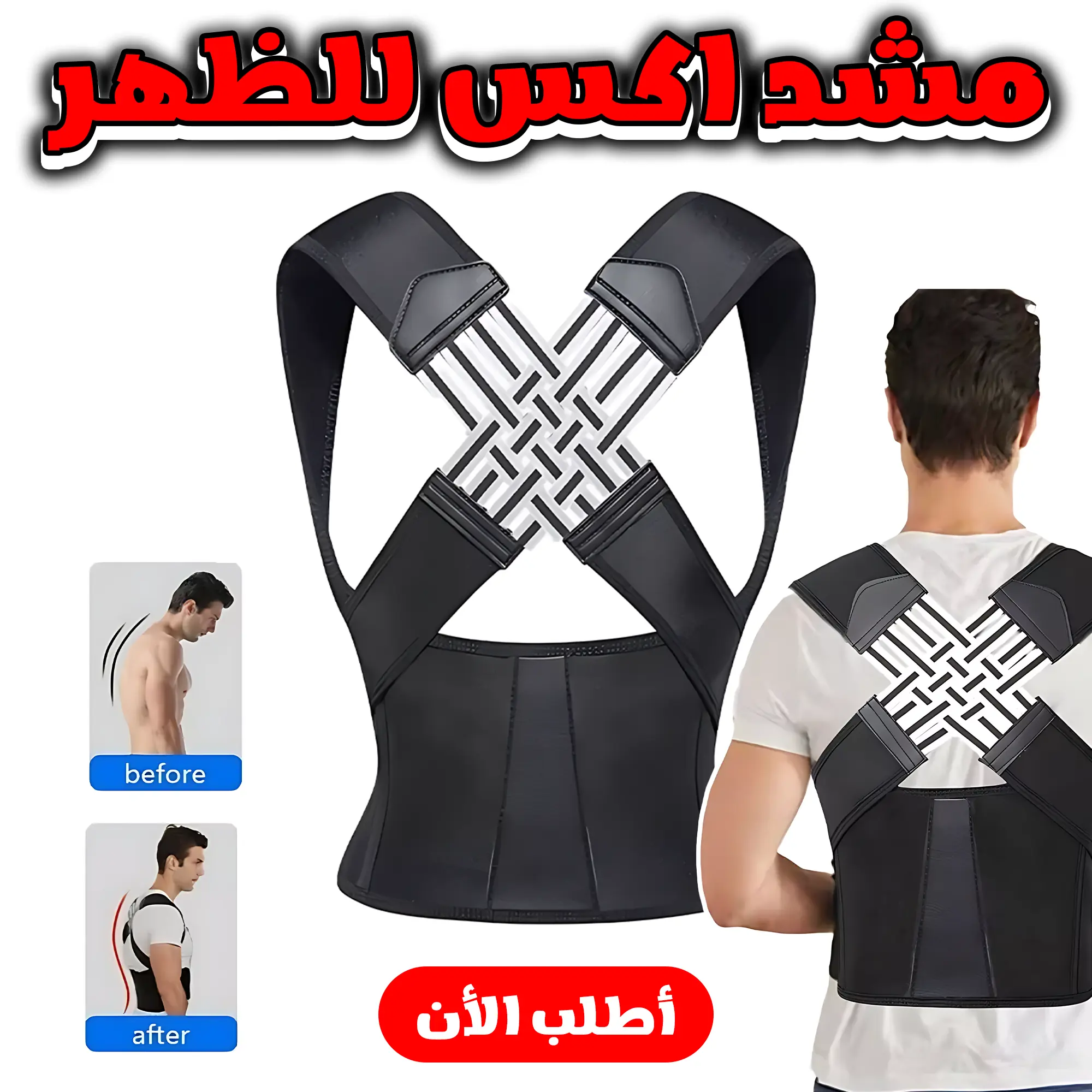  مشد اكس للظهر