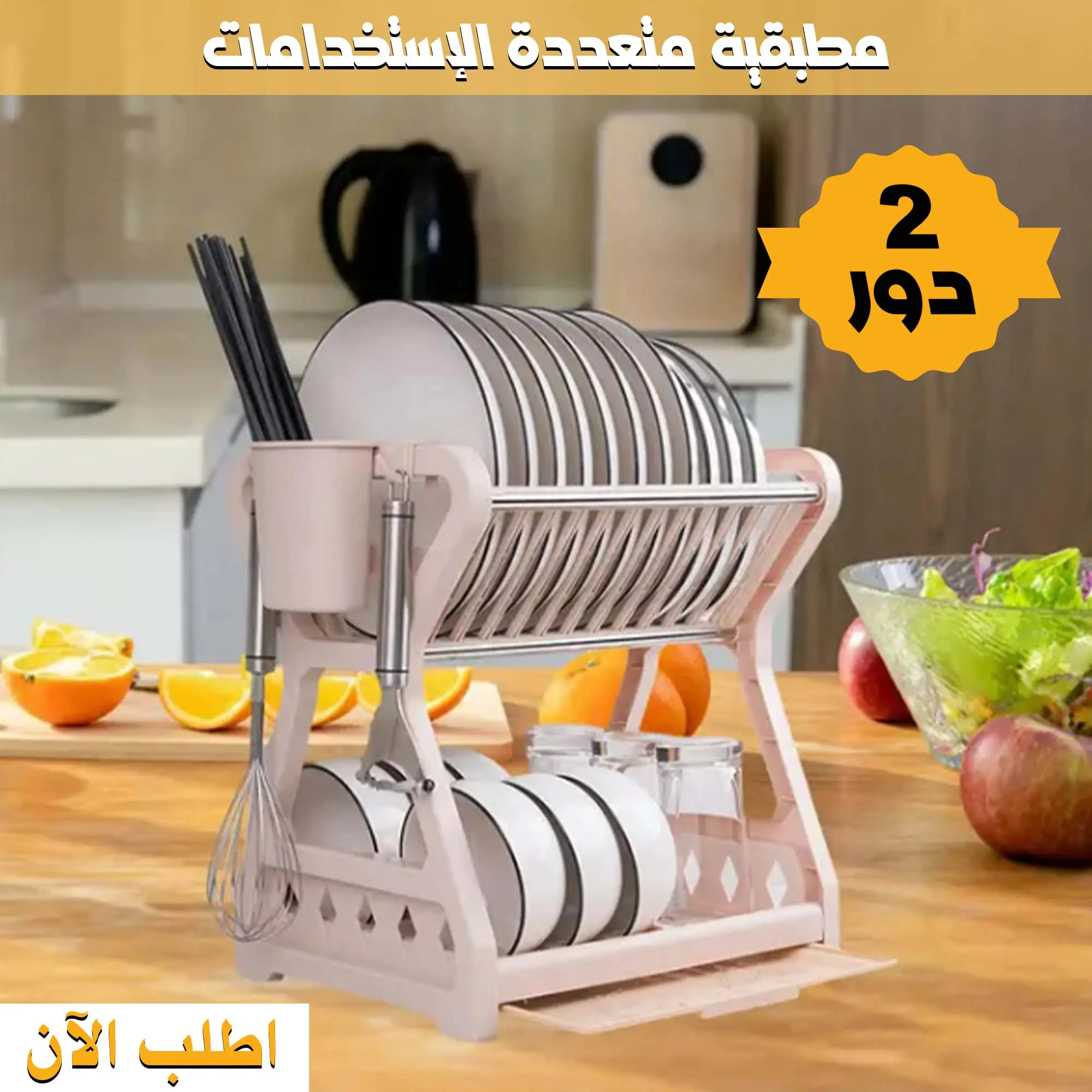  مطبقية 2 دور متعددة الاستخدامات