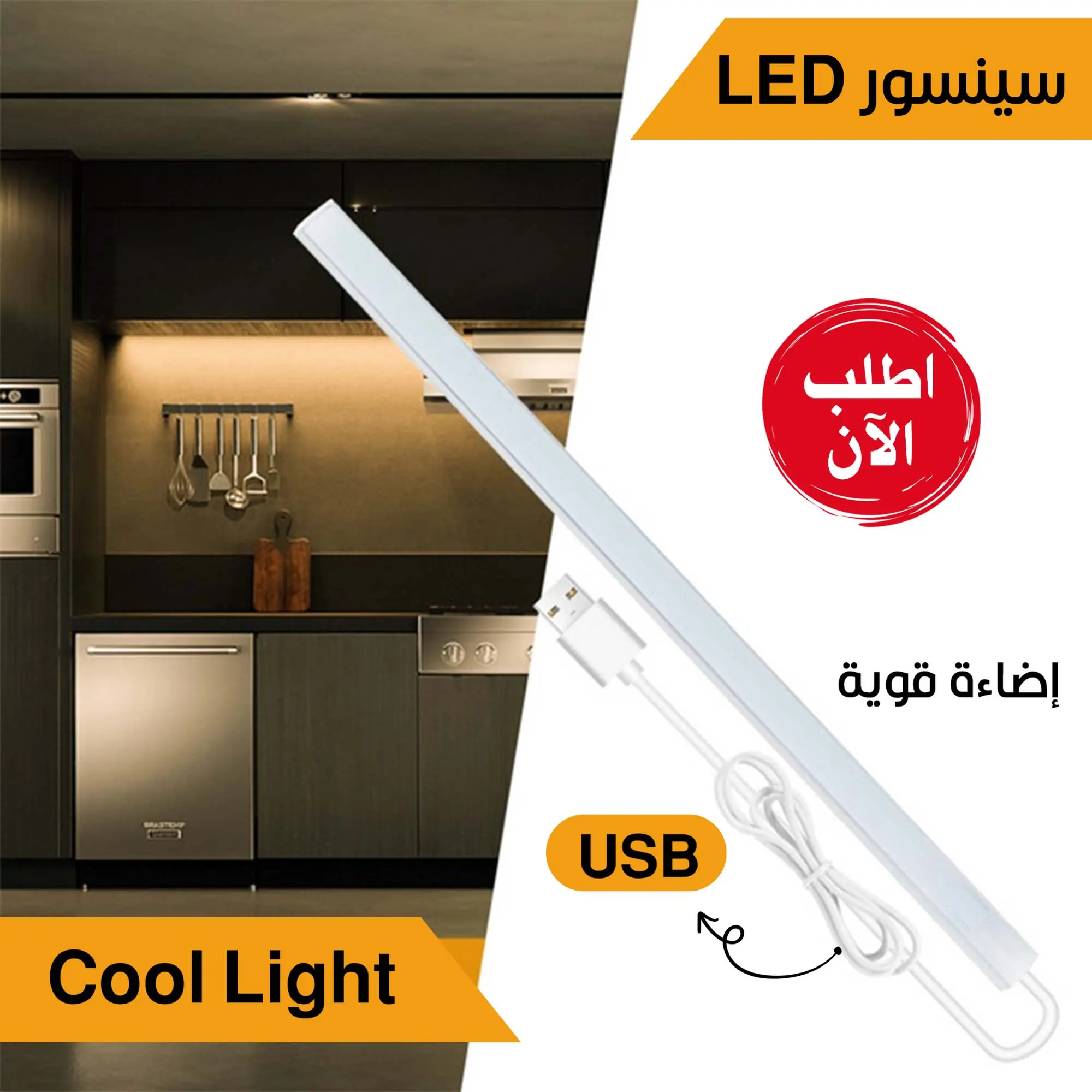  LED بسينسور  USB