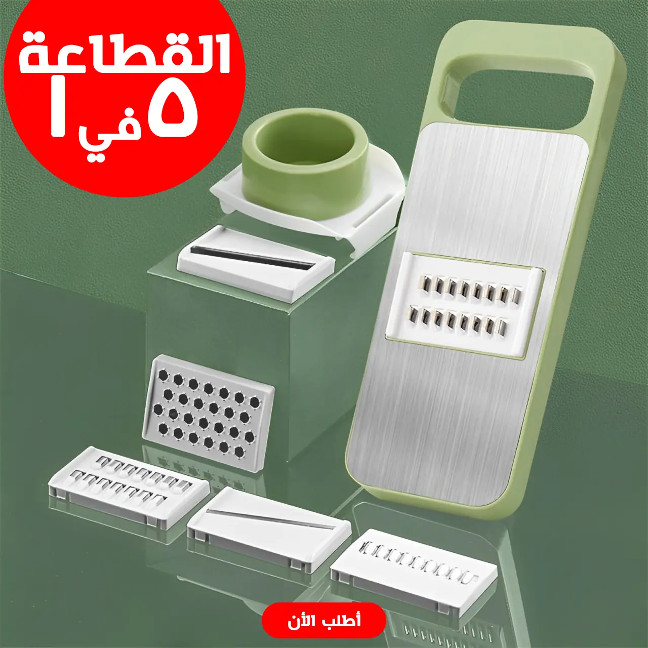  القطاعة العجيبة 5 في 1