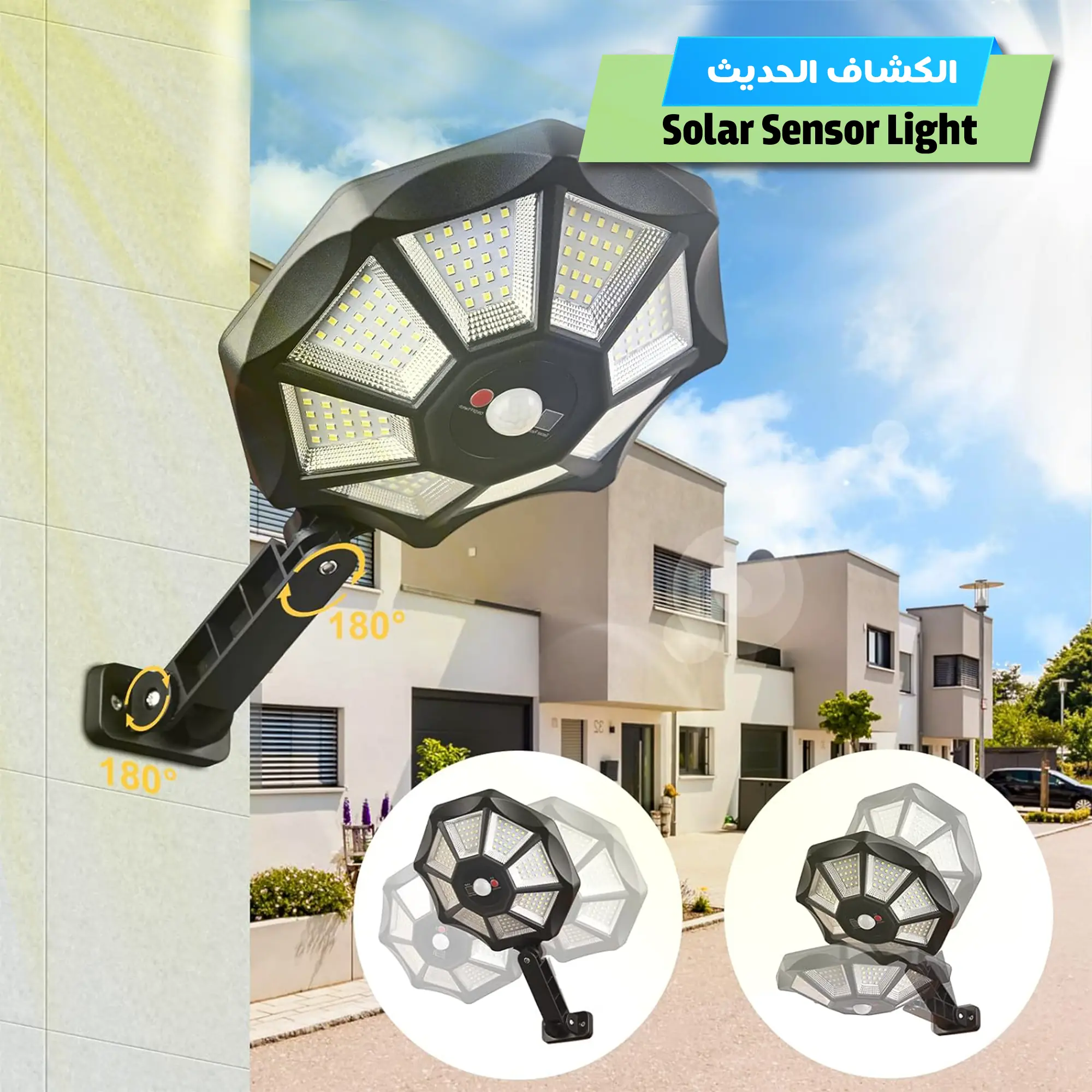  كشاف Solar Sensor Light الحديث