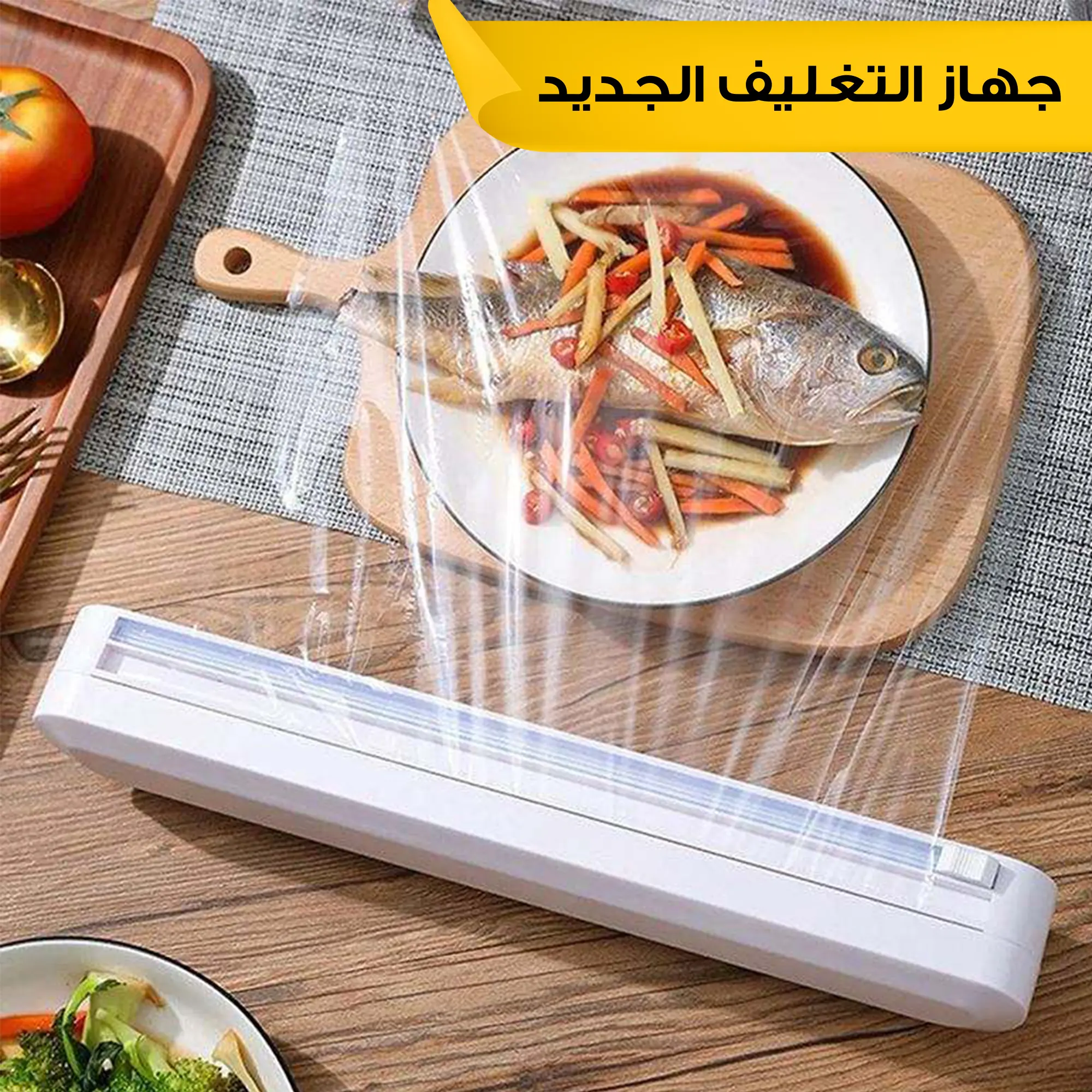  جهاز التغليف الجديد
