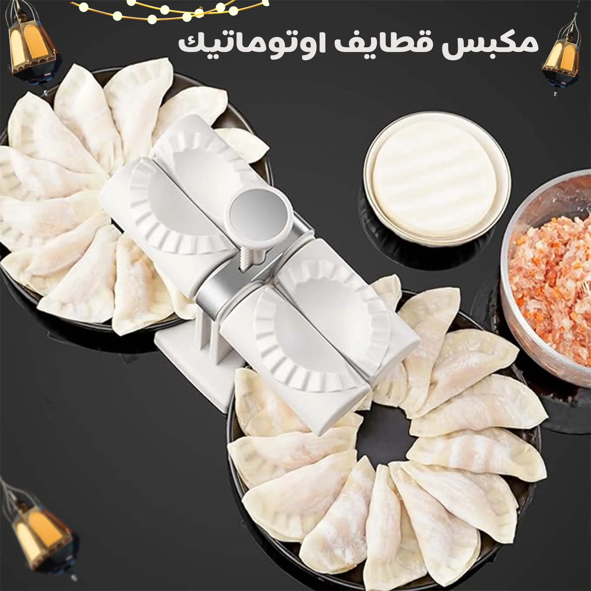  مكبس قطايف اوتوماتيك
