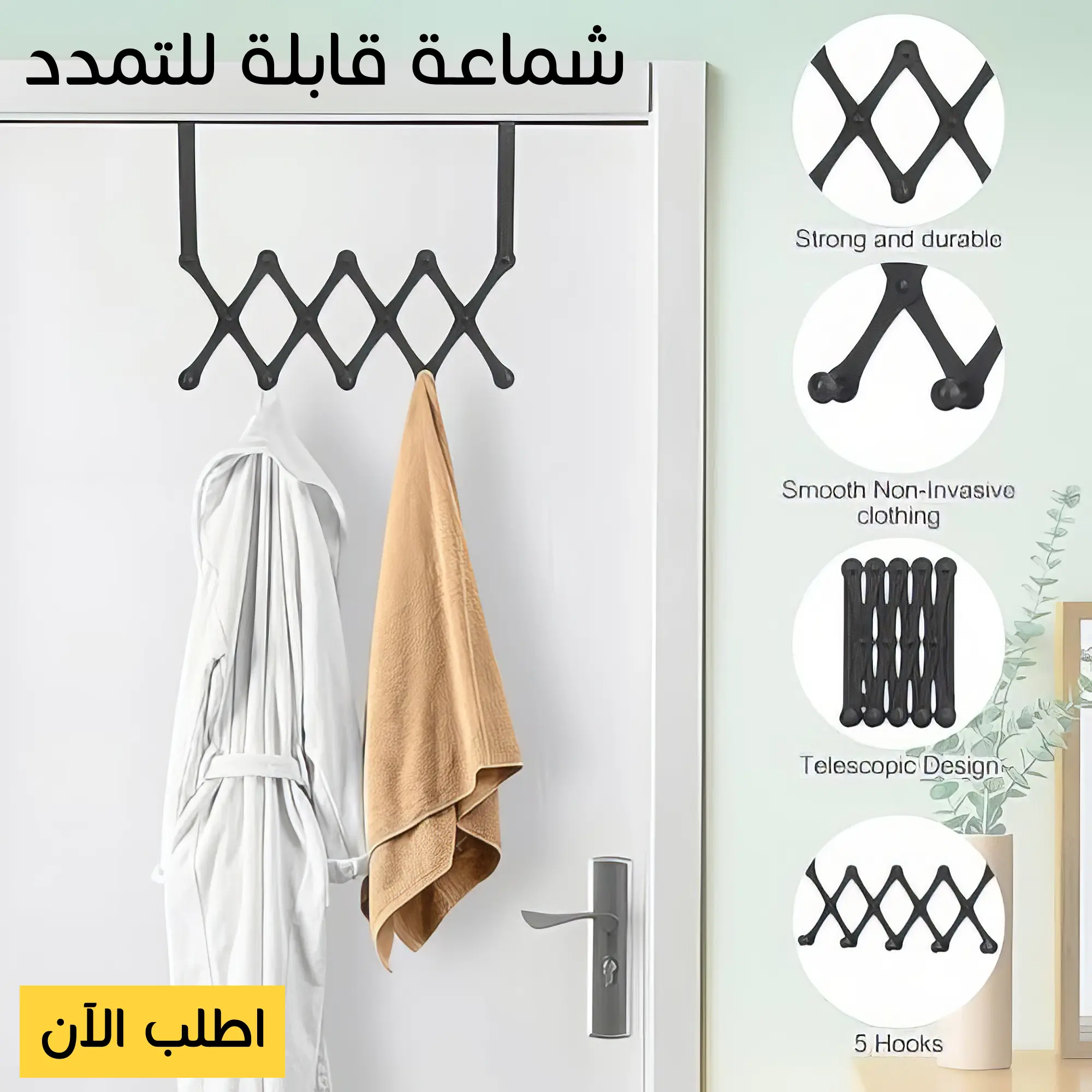  شماعة خلف الباب قابلة للتمدد