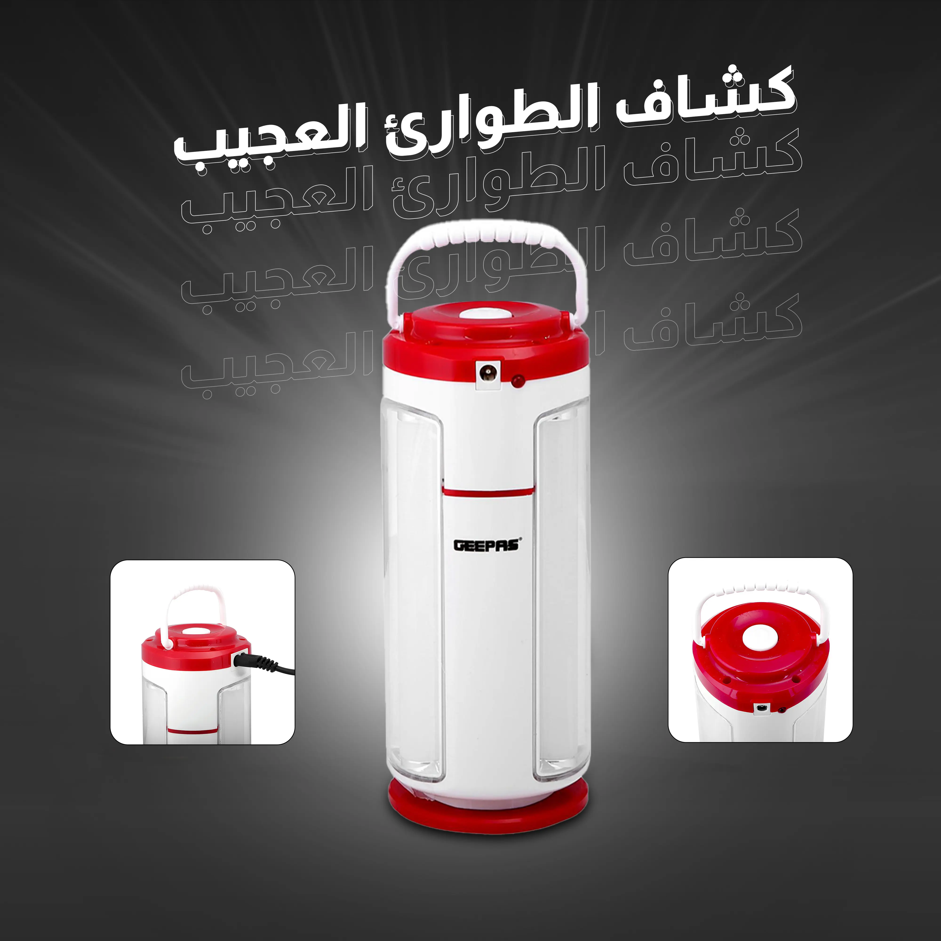  كشاف الطوارئ العجيب