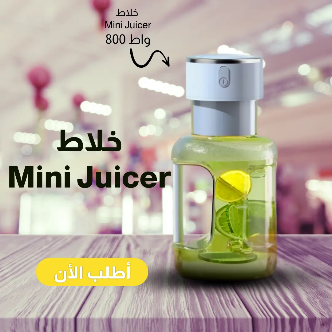  خلاط شحن Mini Juicer
