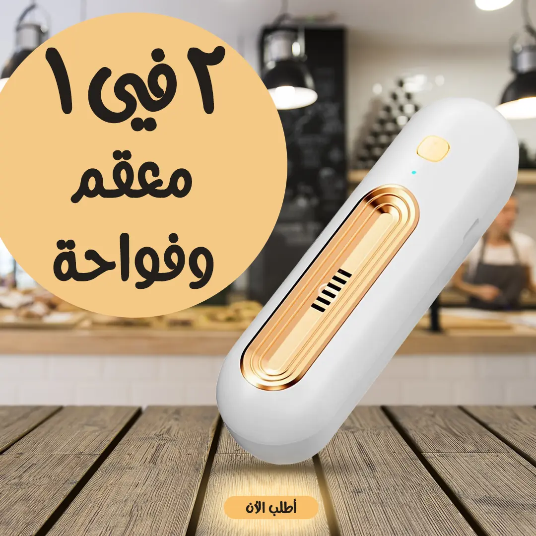  معقم و مزيل روائح الثلاجة