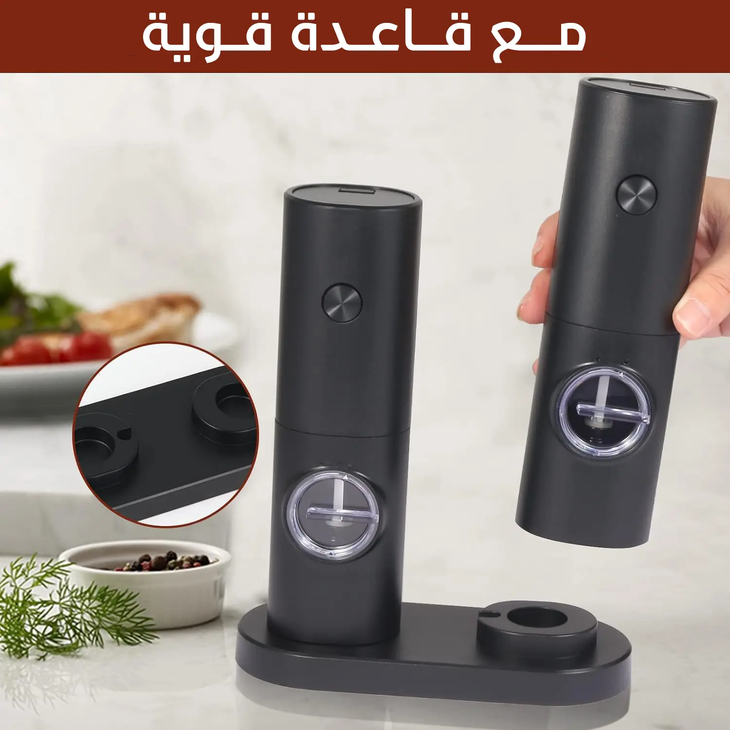  مطحنة توابل لاسيلكية