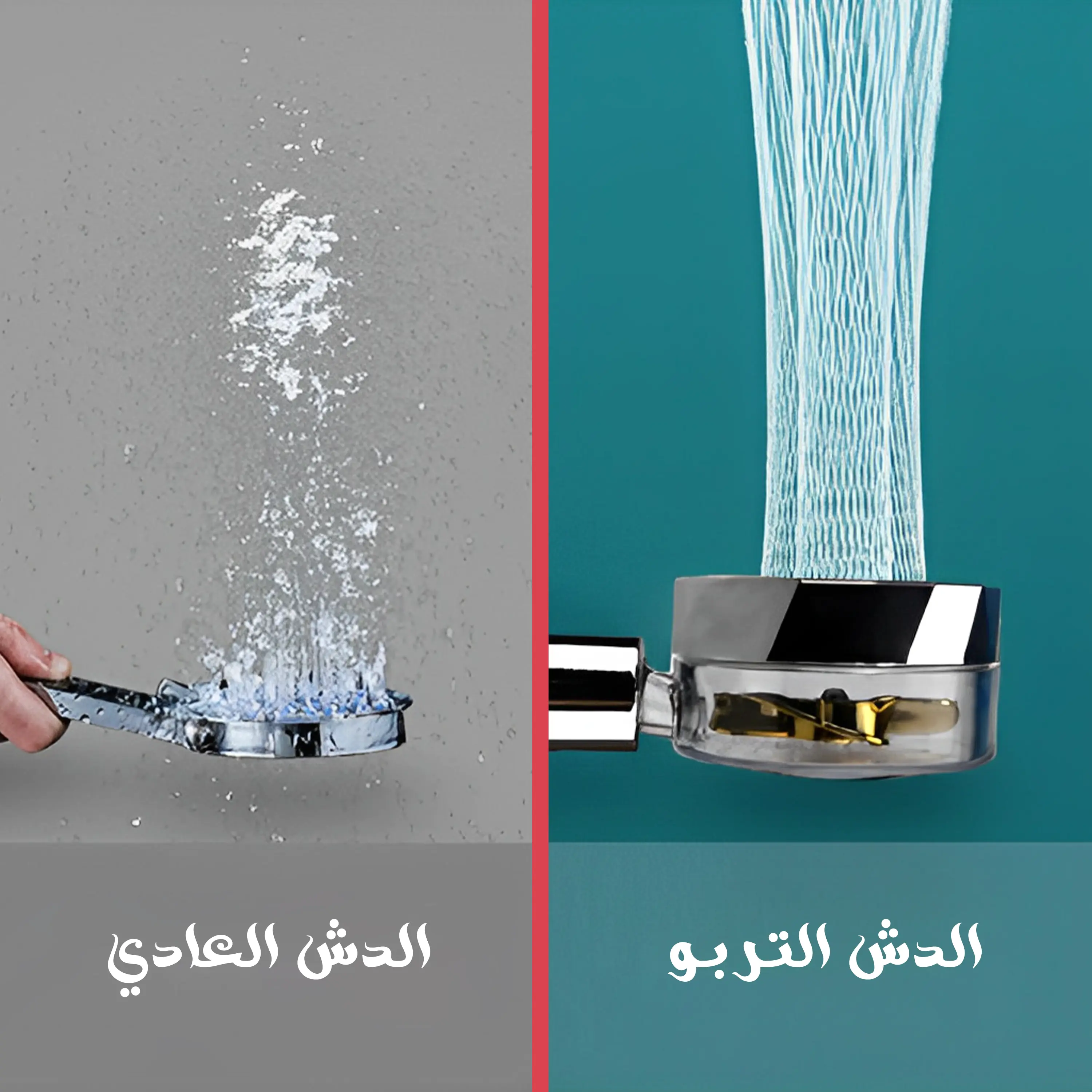  عرض قطعتين الدش التربو