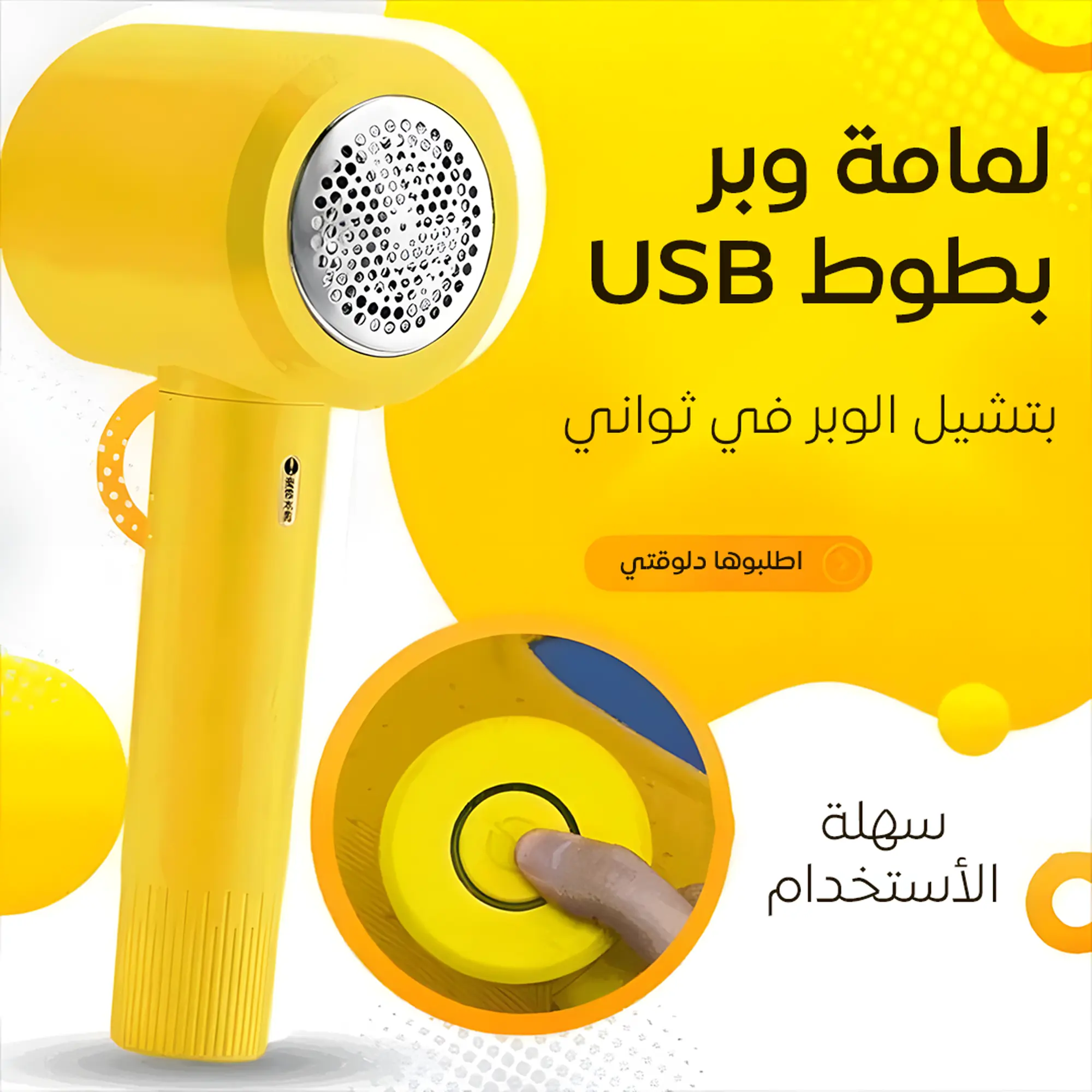  لمامة وبر بطوط USB