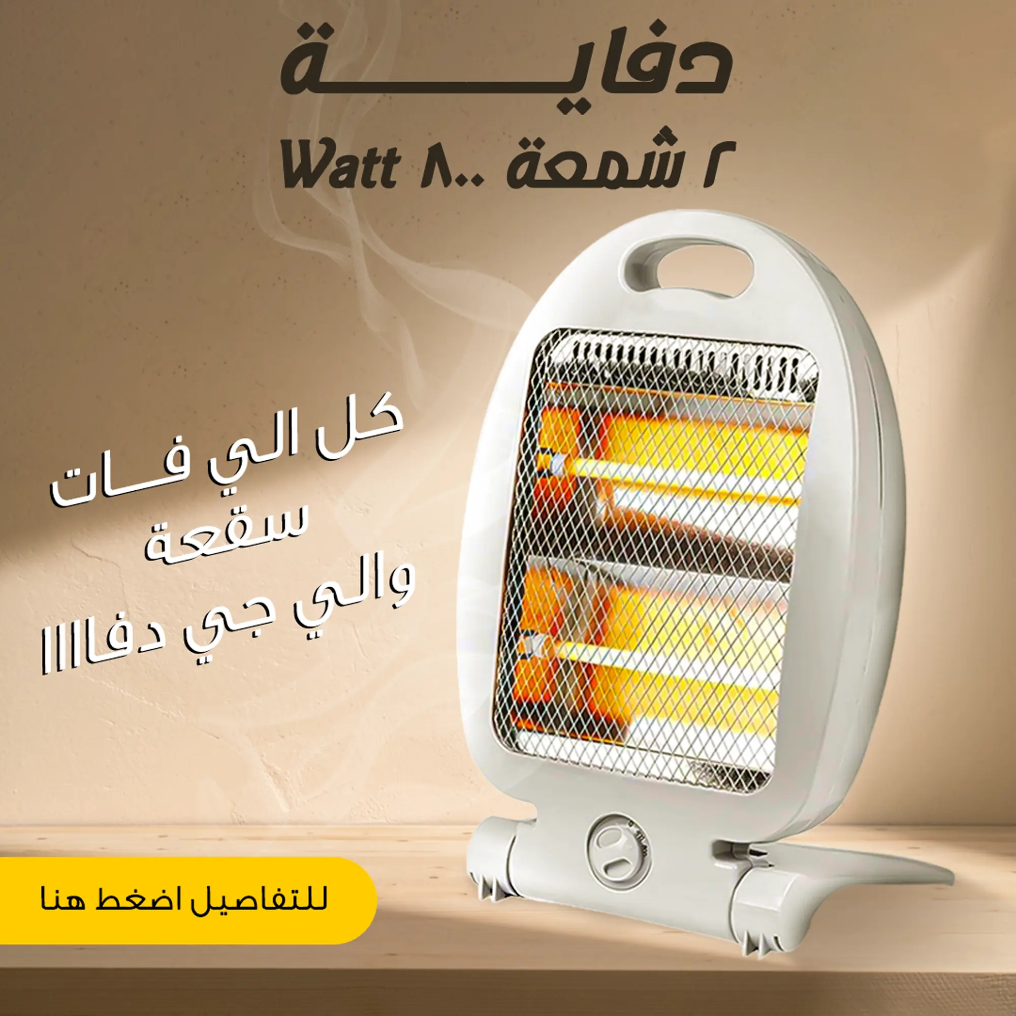  دفاية 2 شمعة 800 Watt