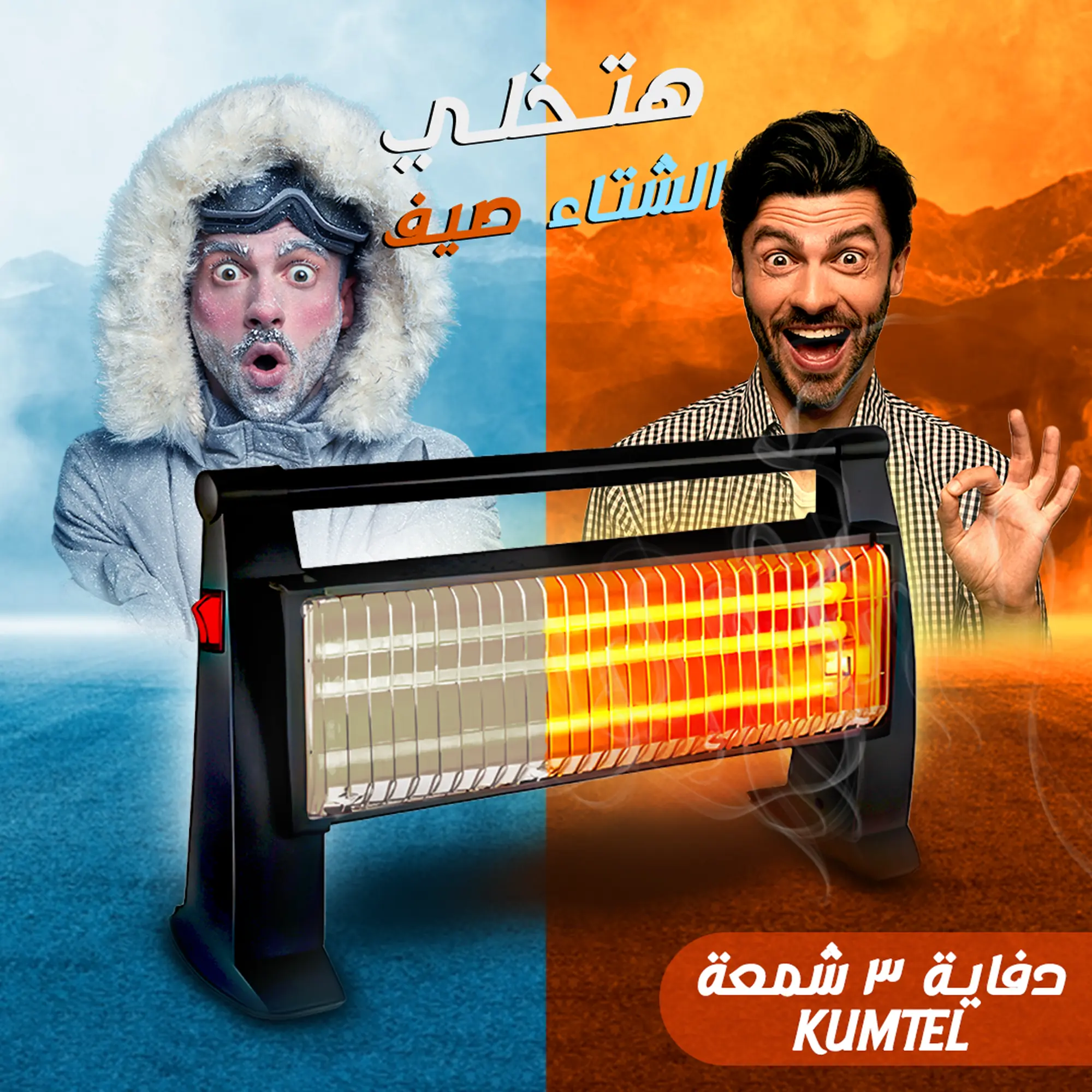  دفاية 3 شمعة KUMTEL