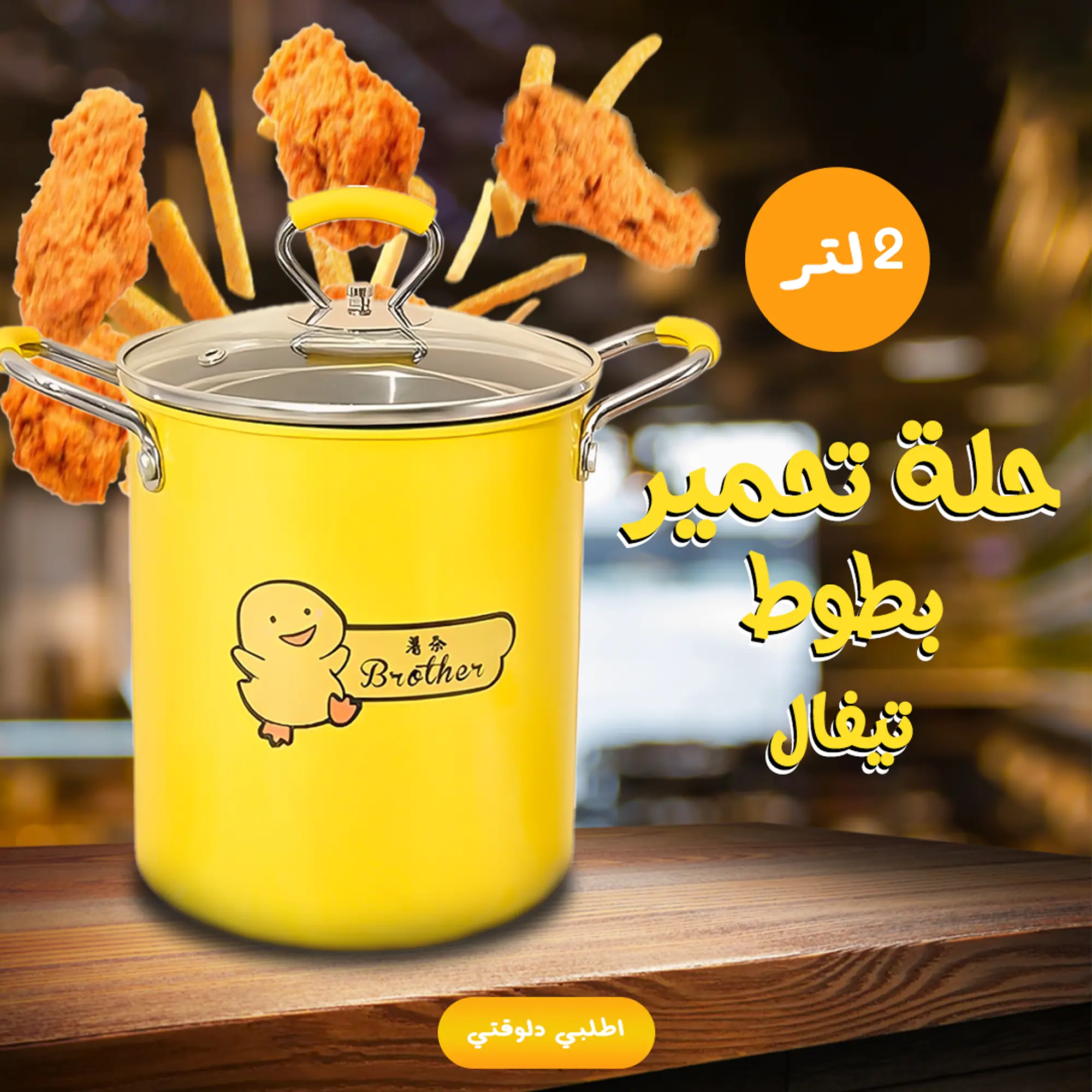  حلة تحمير  بطوط 2 لتر تيفال