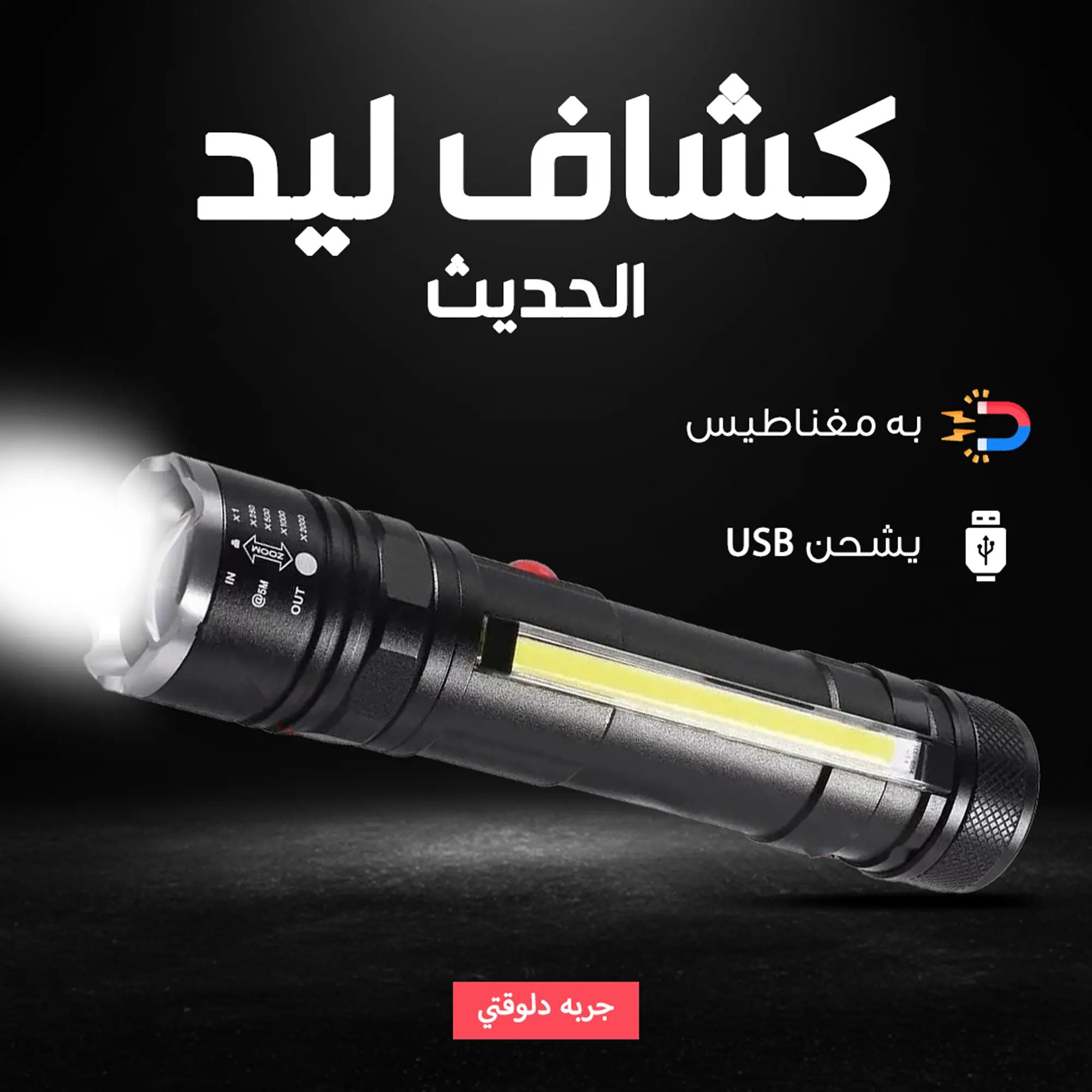  كشاف ليد COB